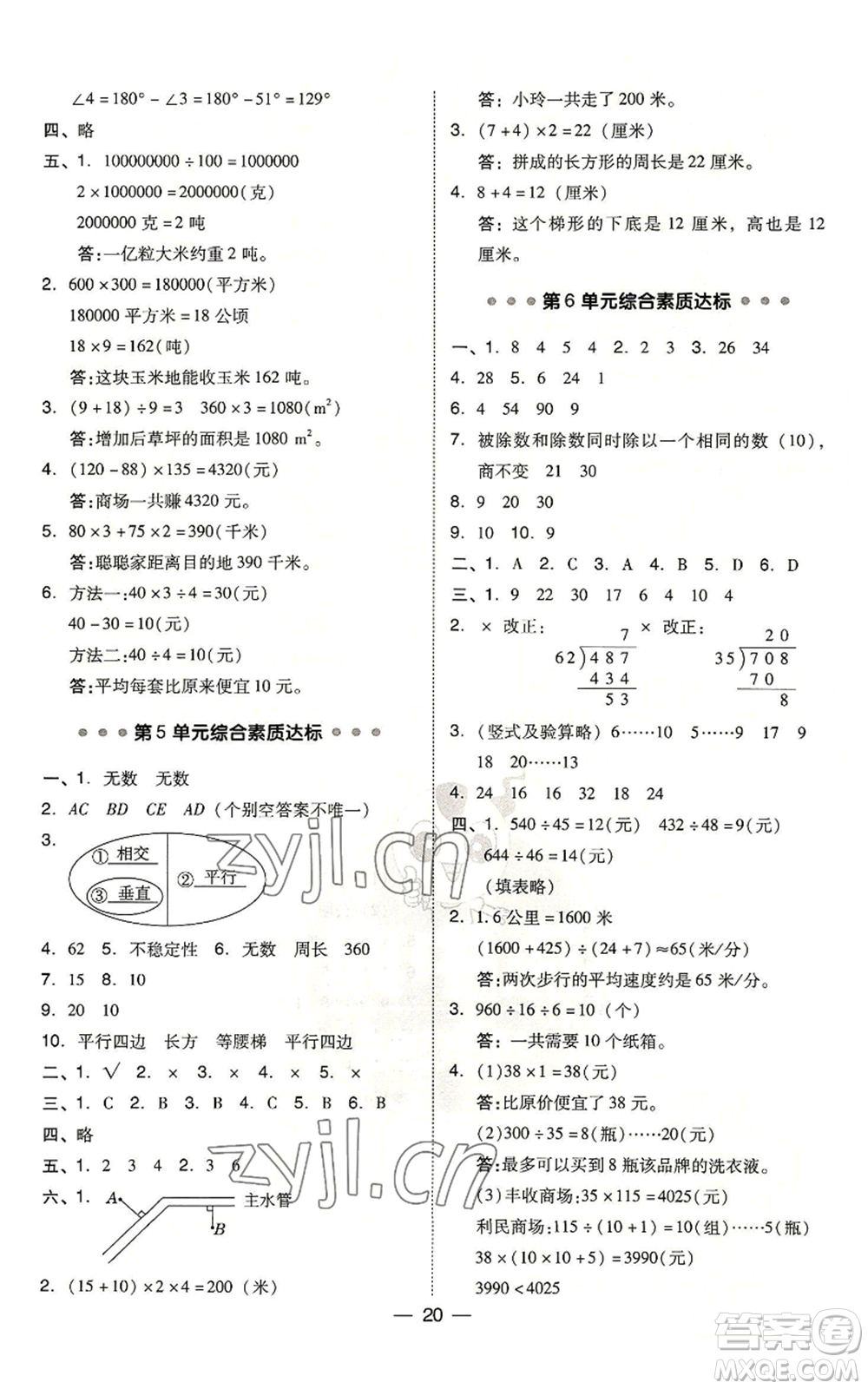 吉林教育出版社2022秋季綜合應(yīng)用創(chuàng)新題典中點(diǎn)四年級(jí)上冊(cè)數(shù)學(xué)人教版浙江專版參考答案