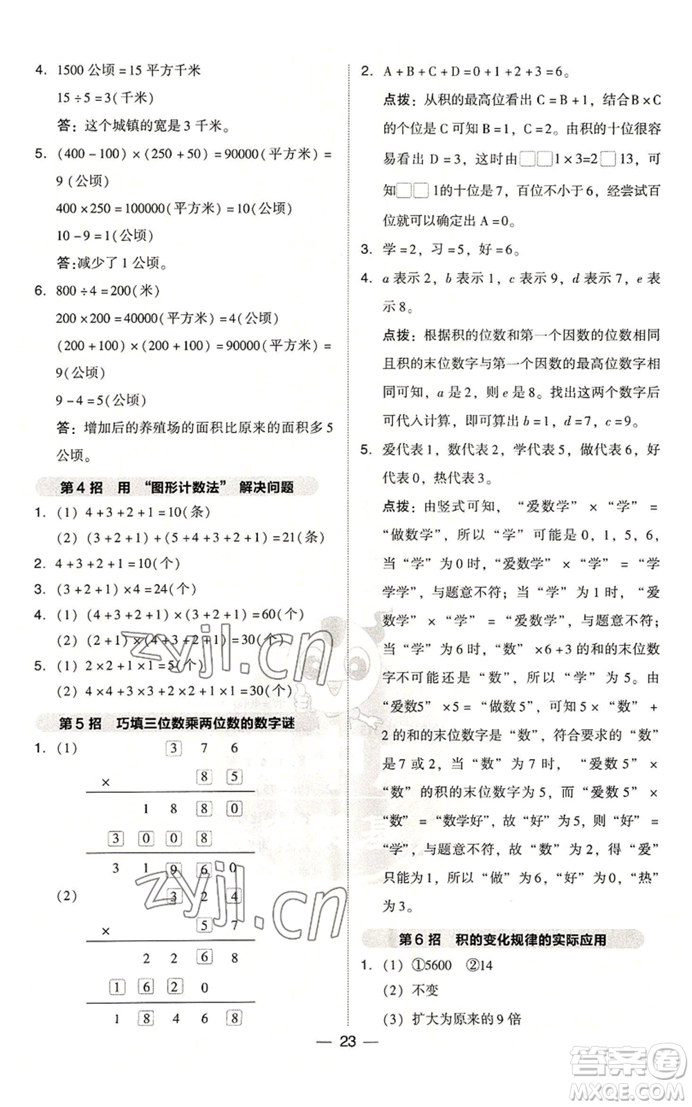 吉林教育出版社2022秋季綜合應(yīng)用創(chuàng)新題典中點(diǎn)四年級(jí)上冊(cè)數(shù)學(xué)人教版浙江專版參考答案