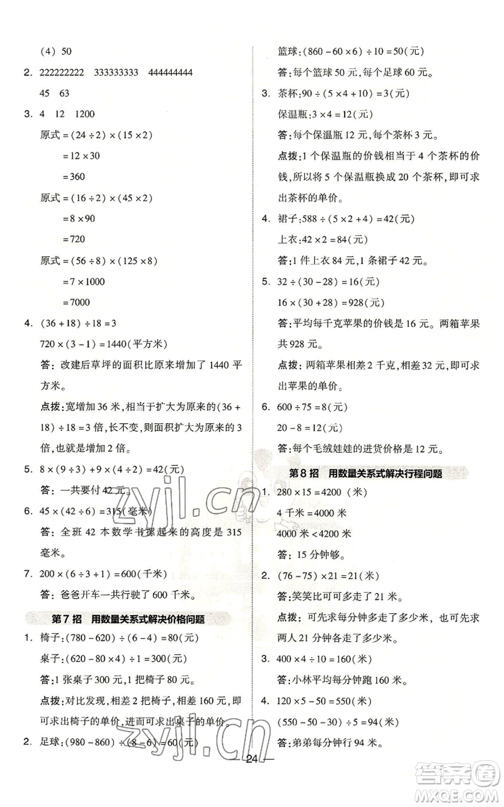 吉林教育出版社2022秋季綜合應(yīng)用創(chuàng)新題典中點(diǎn)四年級(jí)上冊(cè)數(shù)學(xué)人教版浙江專版參考答案