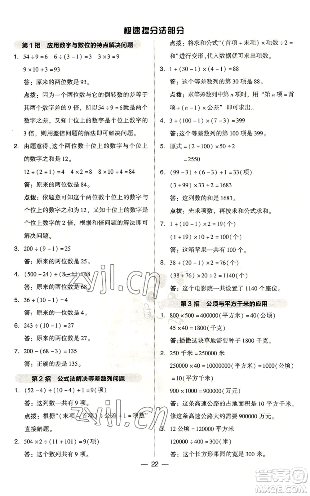 吉林教育出版社2022秋季綜合應(yīng)用創(chuàng)新題典中點(diǎn)四年級(jí)上冊(cè)數(shù)學(xué)人教版浙江專版參考答案