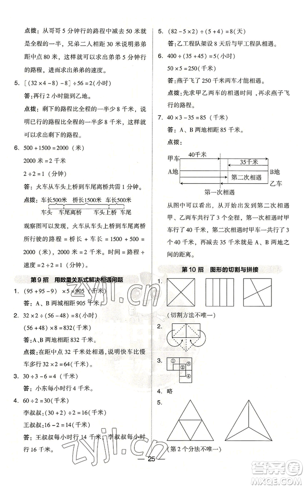 吉林教育出版社2022秋季綜合應(yīng)用創(chuàng)新題典中點(diǎn)四年級(jí)上冊(cè)數(shù)學(xué)人教版浙江專版參考答案