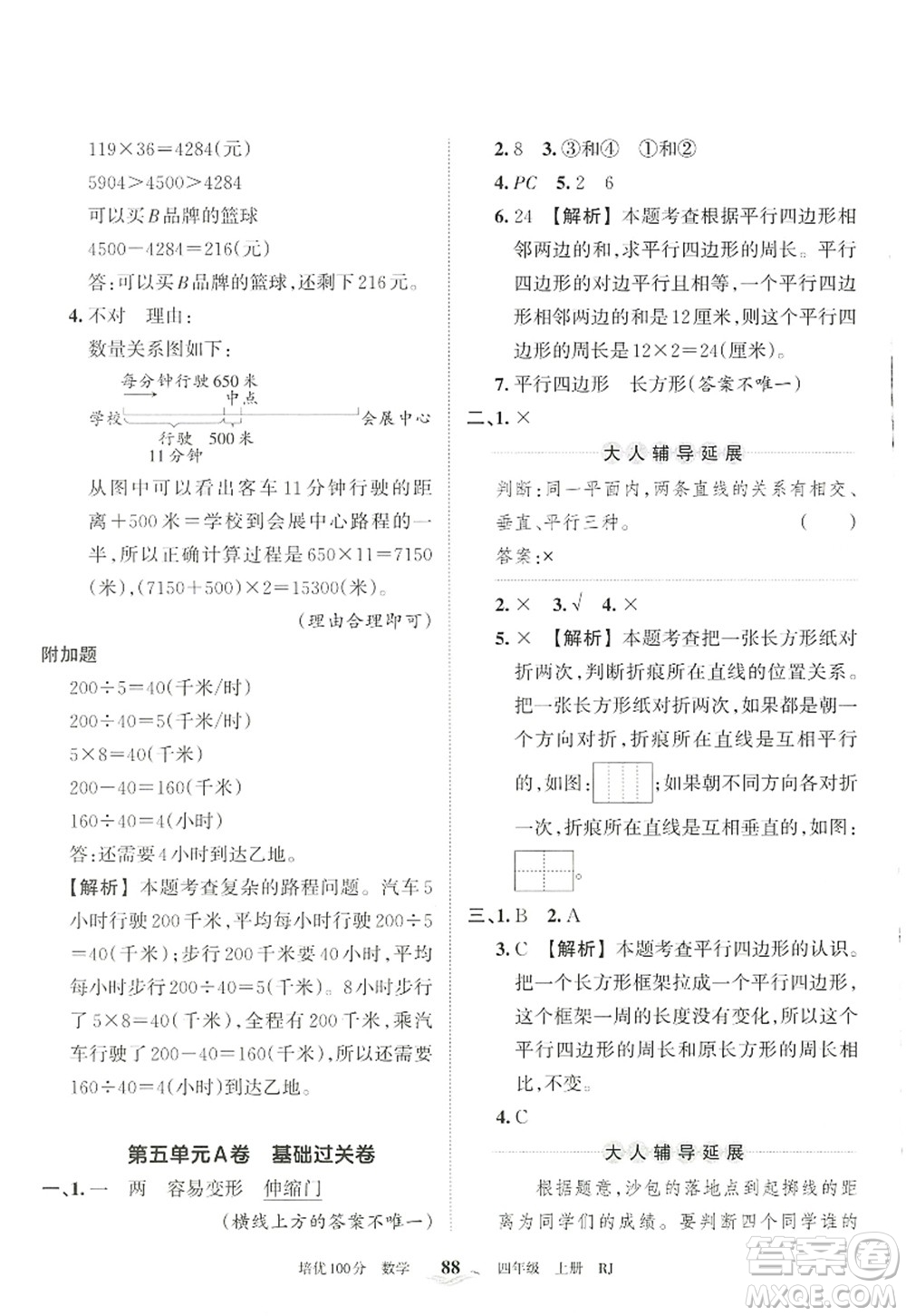 江西人民出版社2022王朝霞培優(yōu)100分四年級(jí)數(shù)學(xué)上冊RJ人教版答案