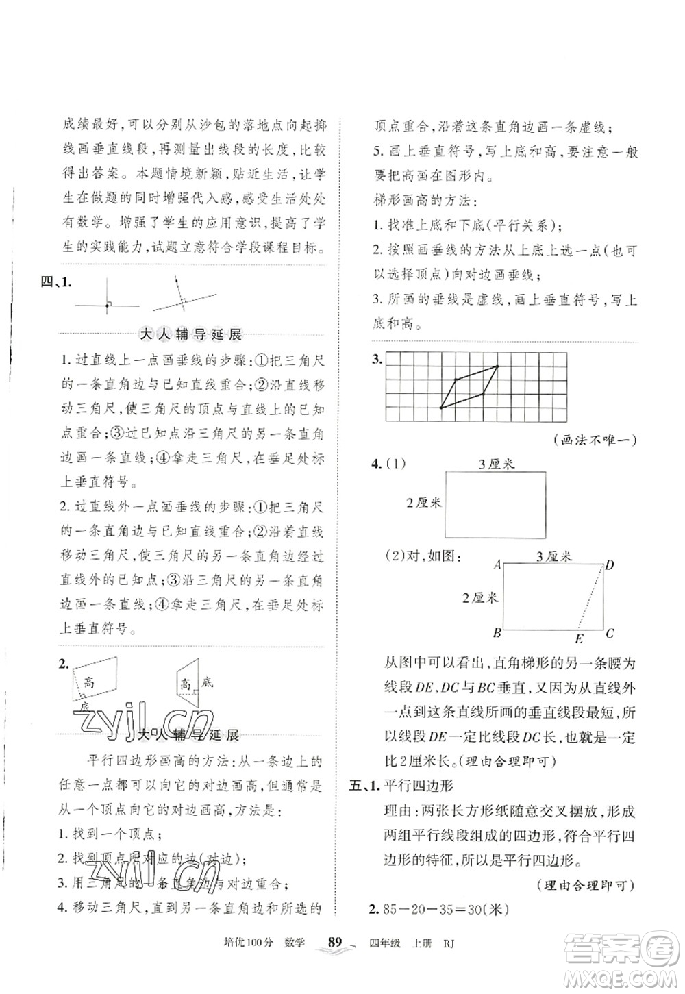 江西人民出版社2022王朝霞培優(yōu)100分四年級(jí)數(shù)學(xué)上冊RJ人教版答案