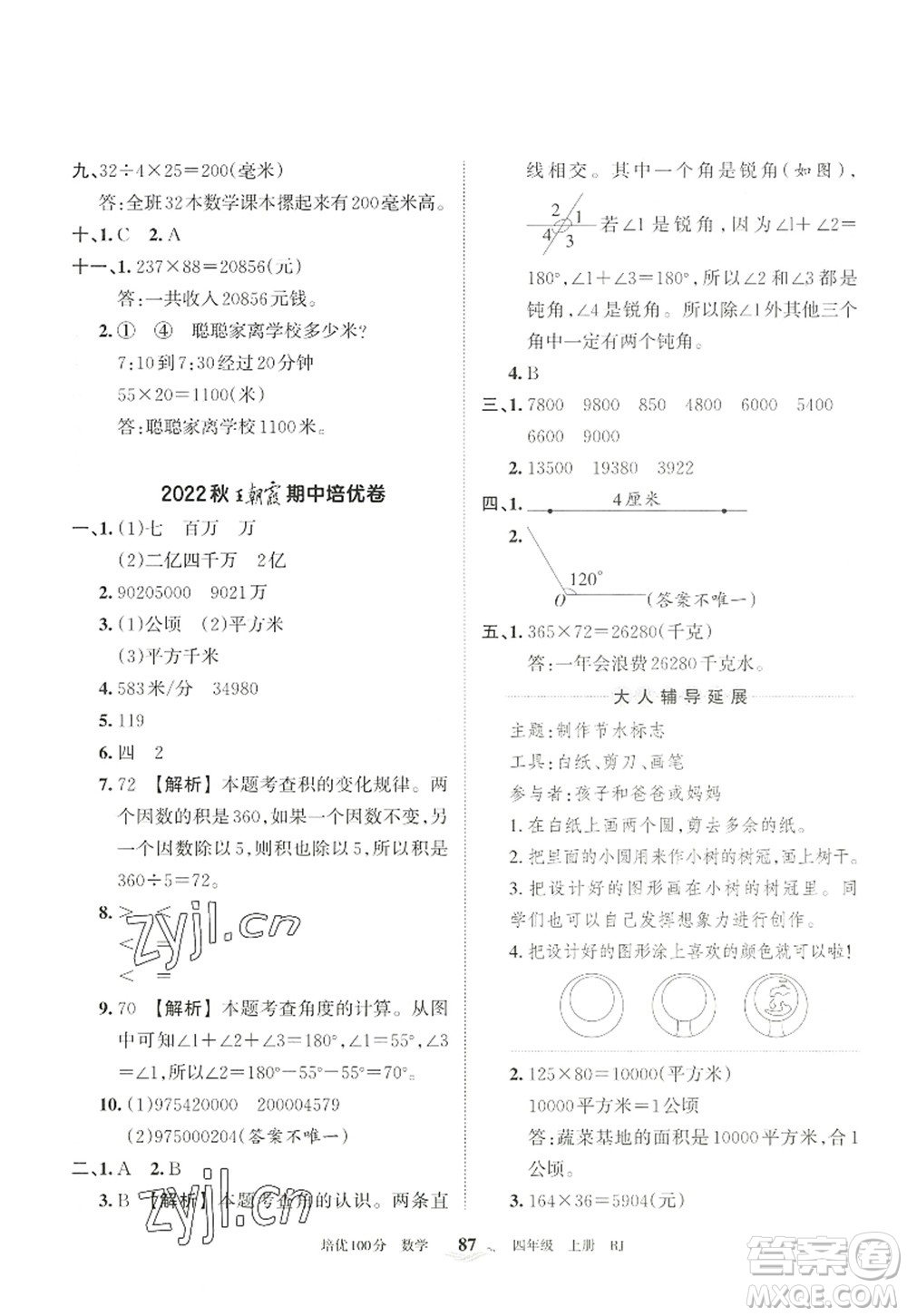 江西人民出版社2022王朝霞培優(yōu)100分四年級(jí)數(shù)學(xué)上冊RJ人教版答案