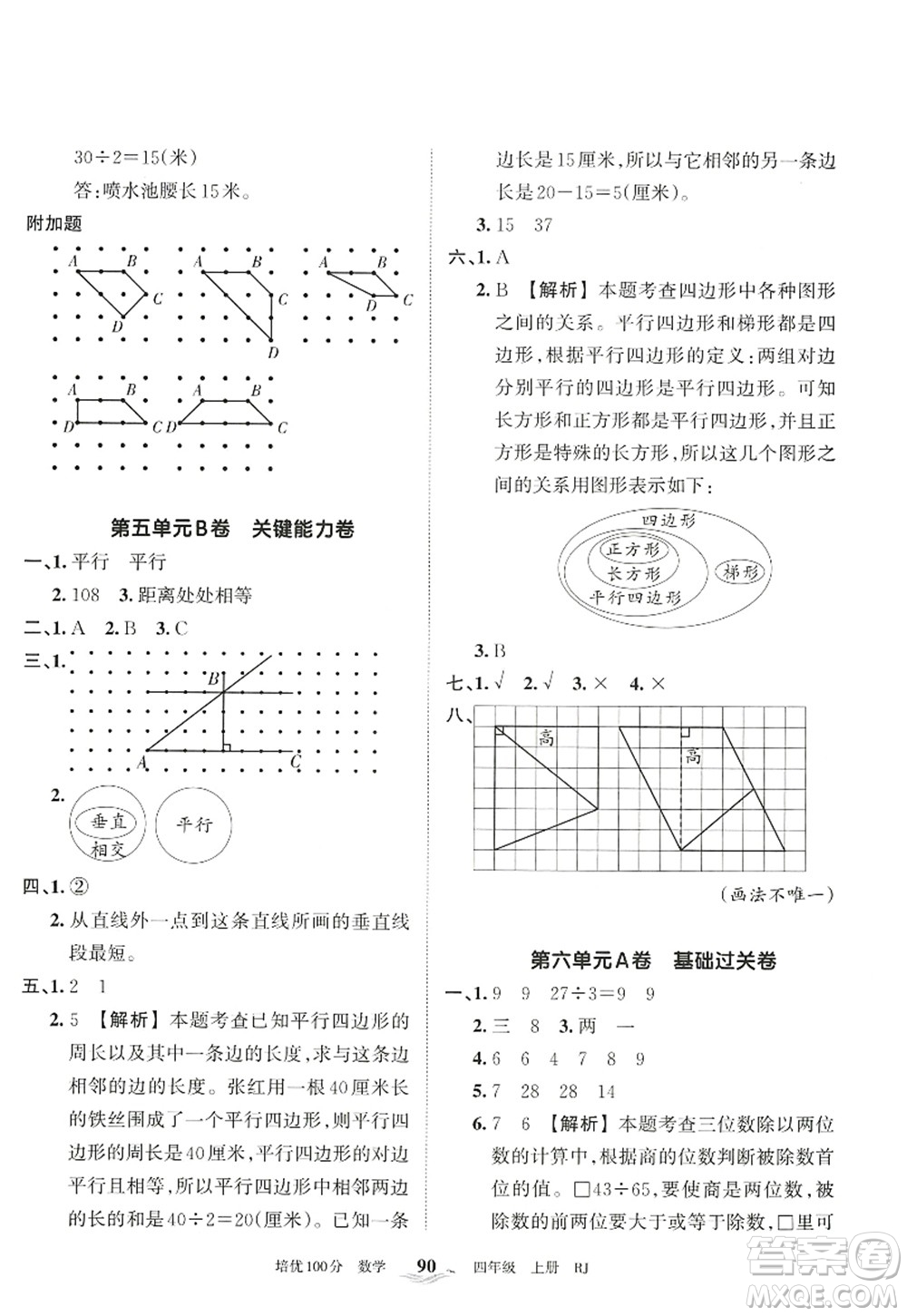 江西人民出版社2022王朝霞培優(yōu)100分四年級(jí)數(shù)學(xué)上冊RJ人教版答案