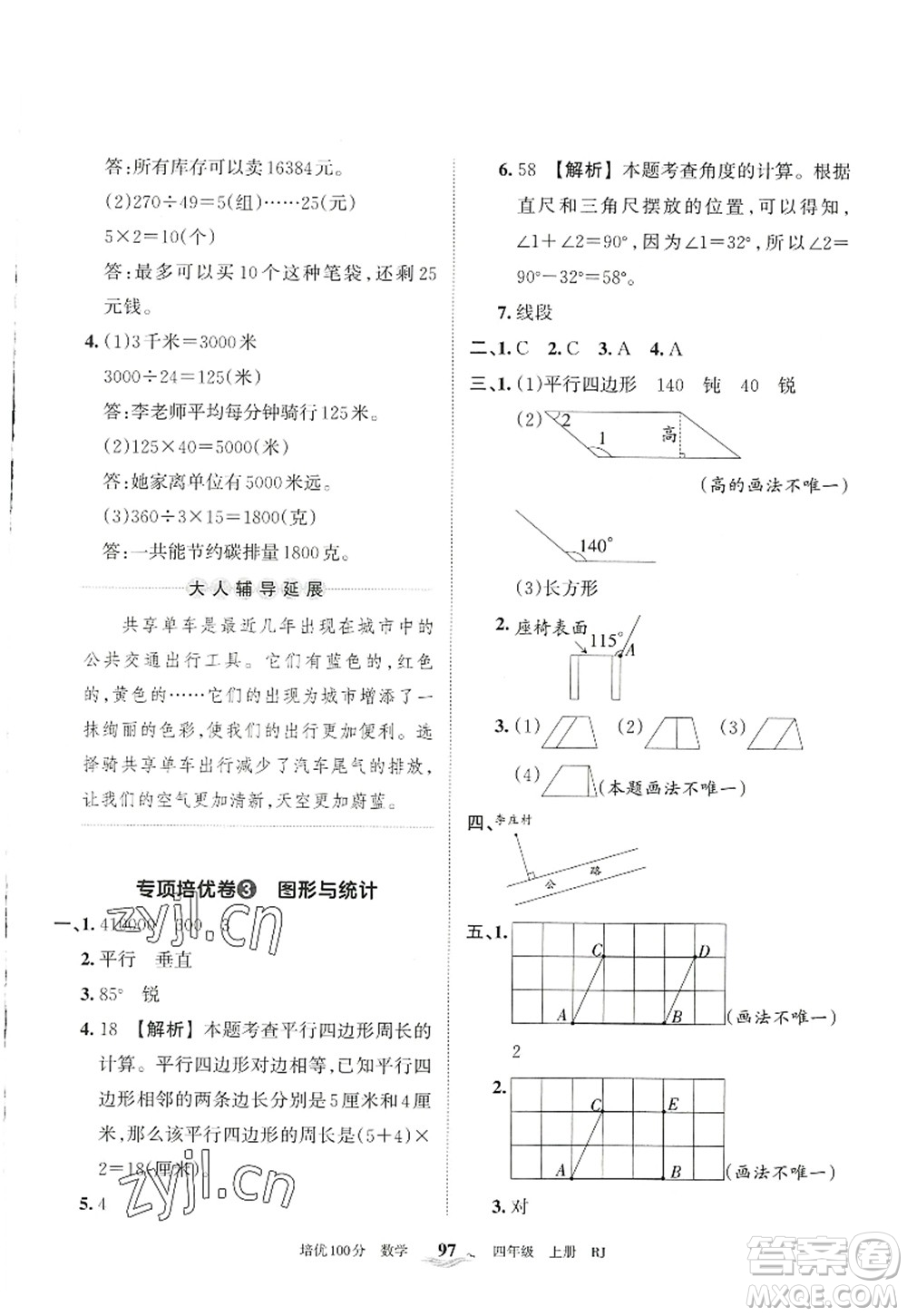 江西人民出版社2022王朝霞培優(yōu)100分四年級(jí)數(shù)學(xué)上冊RJ人教版答案