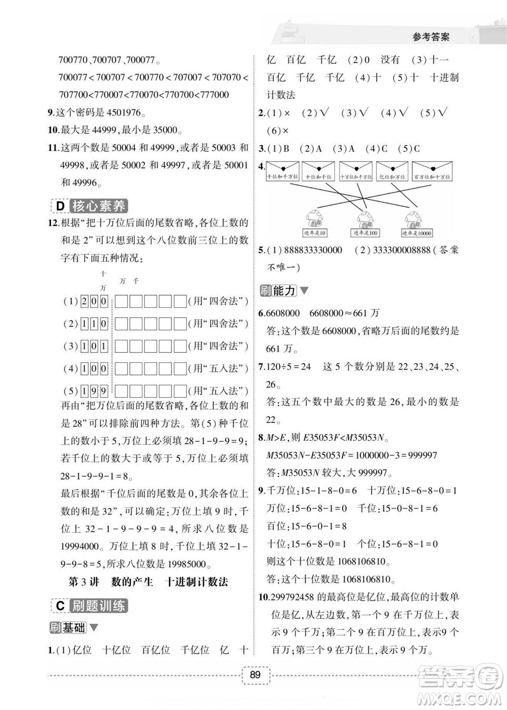 寧波出版社2022名師派暑假銜接3升4數(shù)學通用版答案