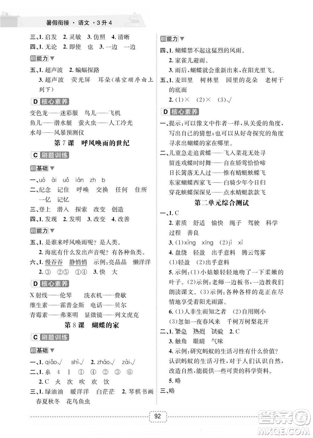 寧波出版社2022名師派暑假銜接3升4語(yǔ)文通用版答案