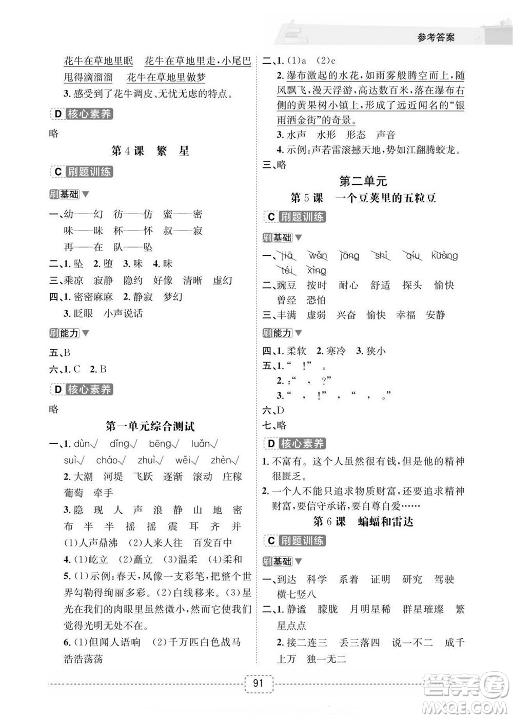 寧波出版社2022名師派暑假銜接3升4語(yǔ)文通用版答案