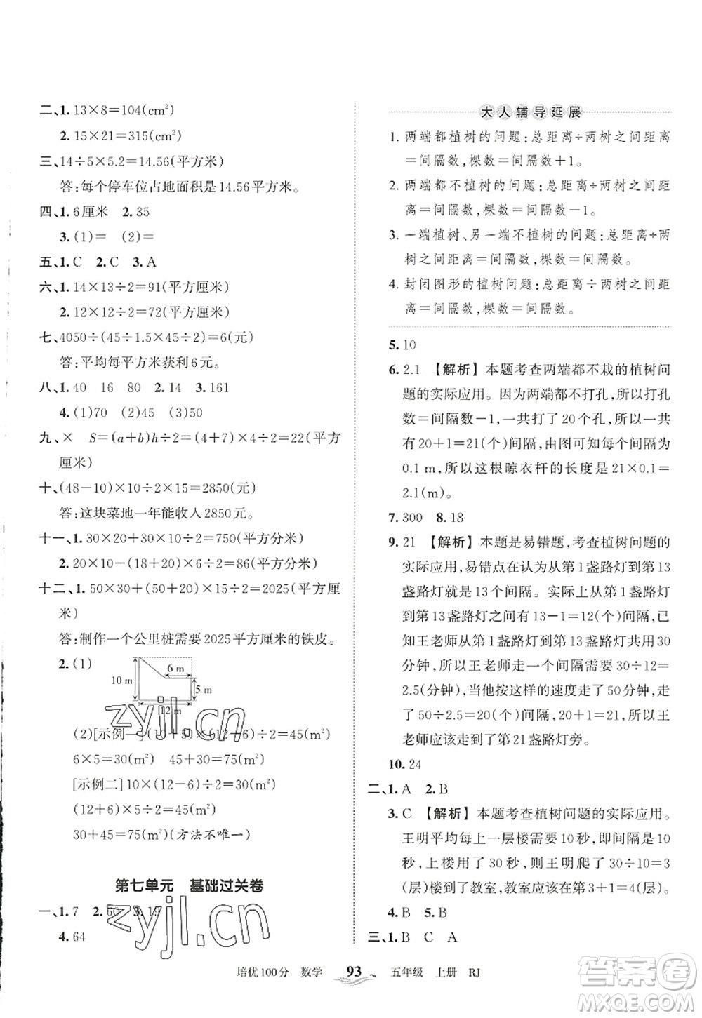 江西人民出版社2022王朝霞培優(yōu)100分五年級數(shù)學(xué)上冊RJ人教版答案