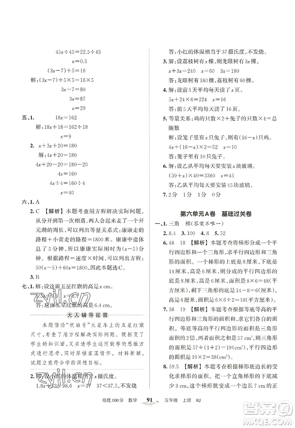 江西人民出版社2022王朝霞培優(yōu)100分五年級數(shù)學(xué)上冊RJ人教版答案