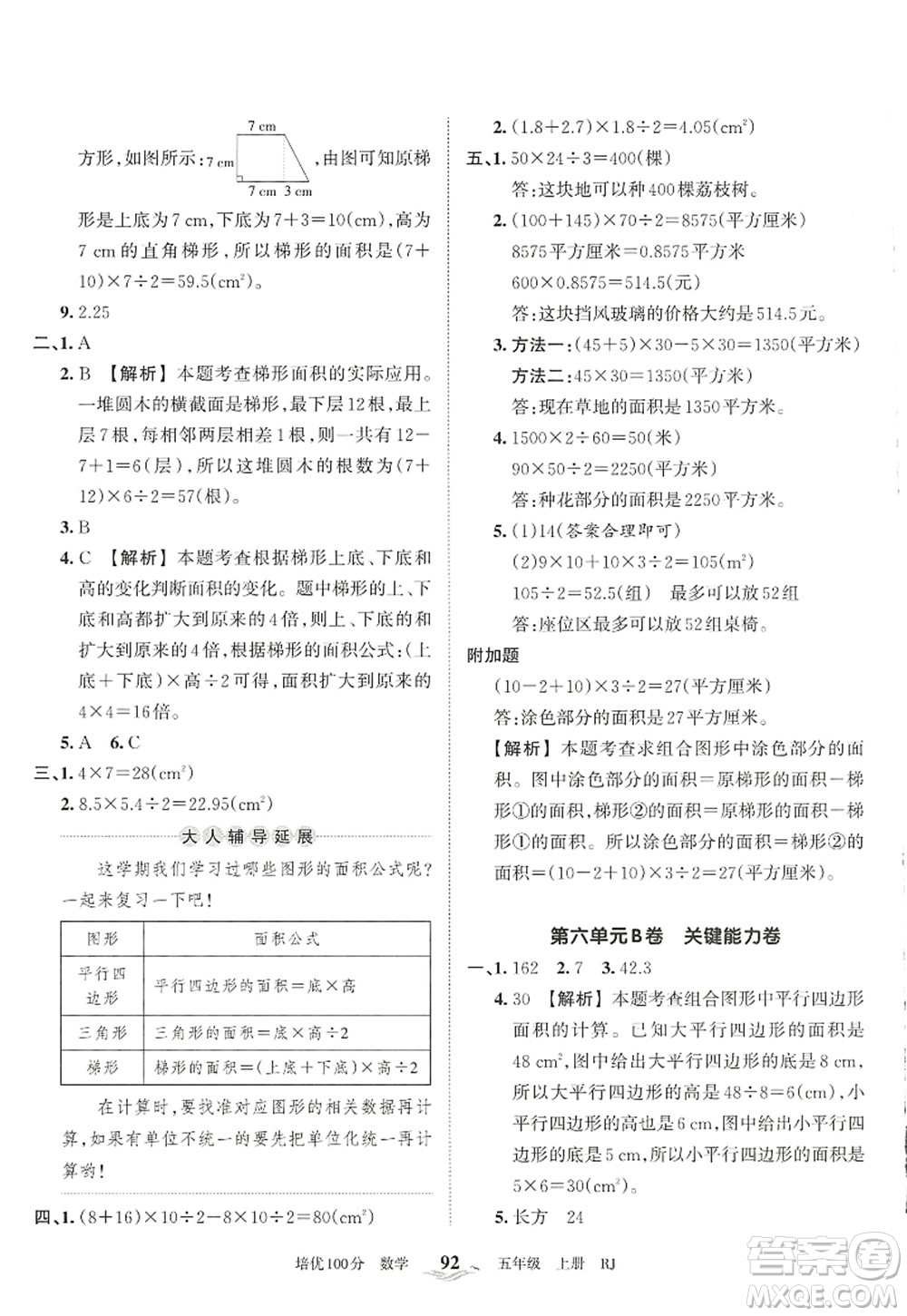 江西人民出版社2022王朝霞培優(yōu)100分五年級數(shù)學(xué)上冊RJ人教版答案