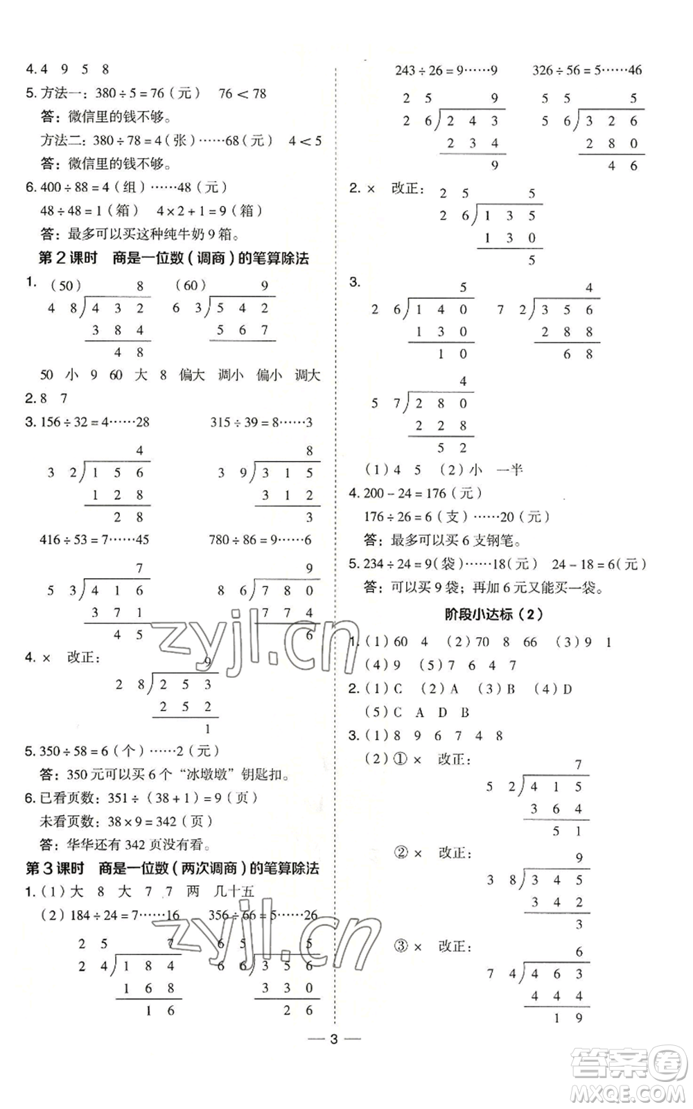 吉林教育出版社2022秋季綜合應(yīng)用創(chuàng)新題典中點(diǎn)四年級(jí)上冊(cè)數(shù)學(xué)冀教版參考答案