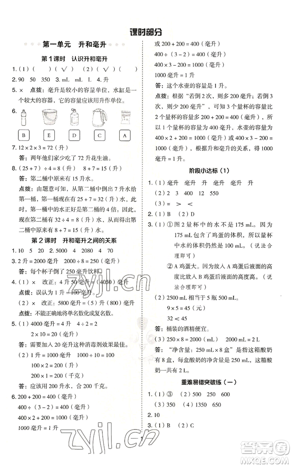 吉林教育出版社2022秋季綜合應(yīng)用創(chuàng)新題典中點(diǎn)四年級(jí)上冊(cè)數(shù)學(xué)冀教版參考答案