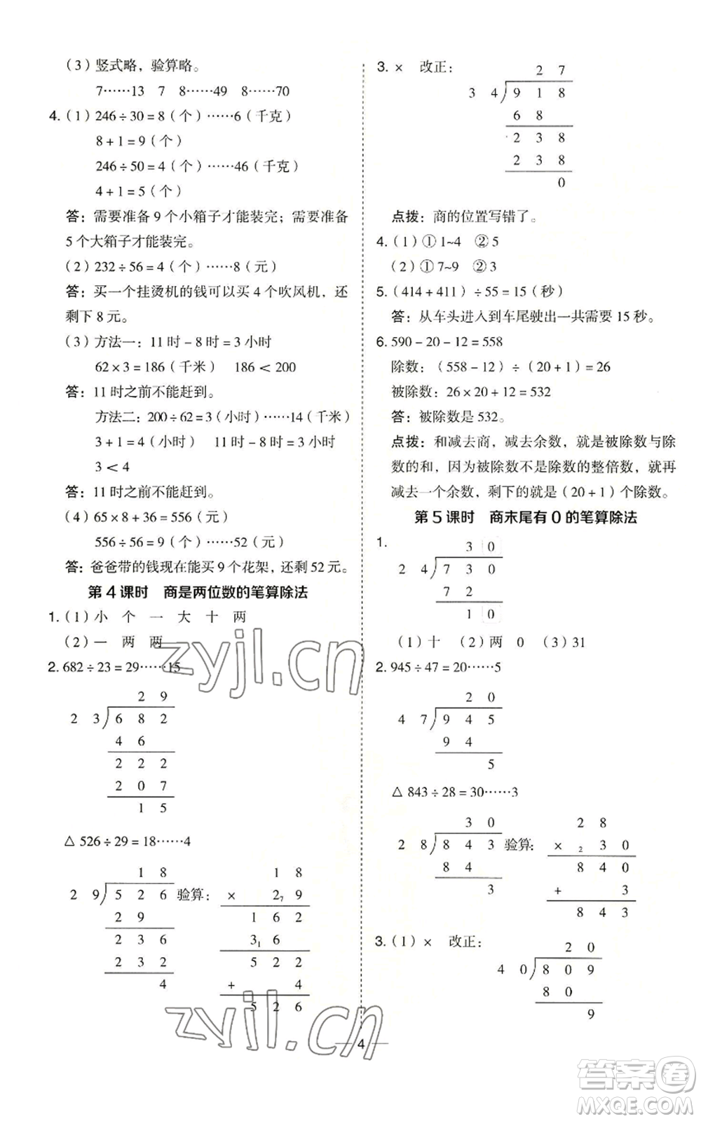 吉林教育出版社2022秋季綜合應(yīng)用創(chuàng)新題典中點(diǎn)四年級(jí)上冊(cè)數(shù)學(xué)冀教版參考答案