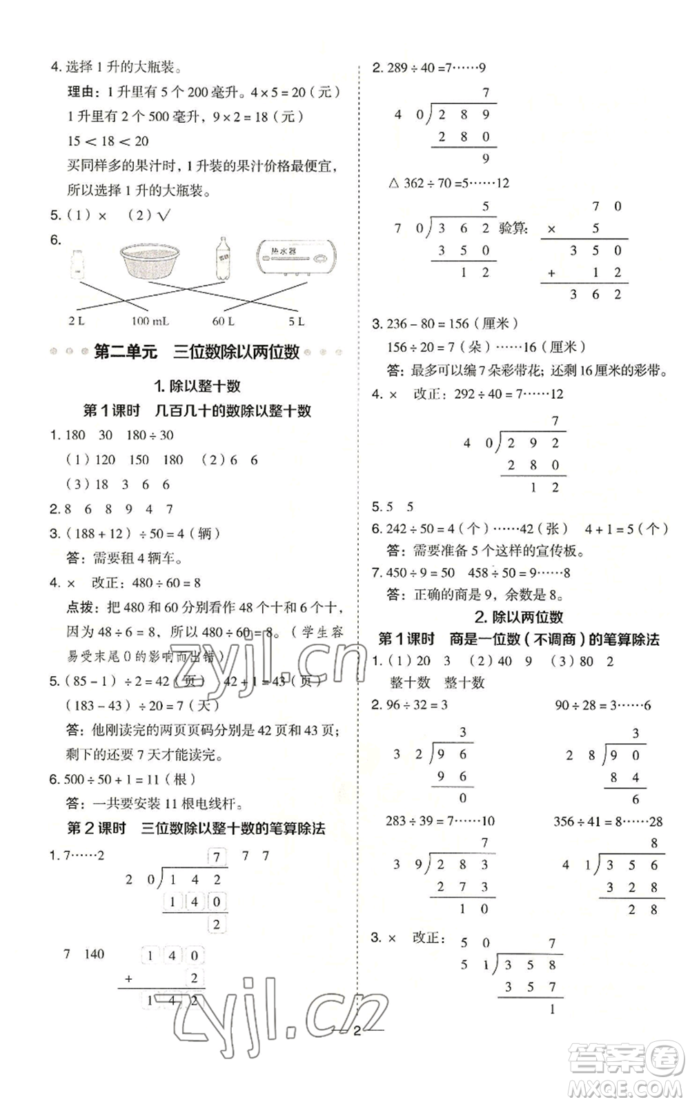 吉林教育出版社2022秋季綜合應(yīng)用創(chuàng)新題典中點(diǎn)四年級(jí)上冊(cè)數(shù)學(xué)冀教版參考答案