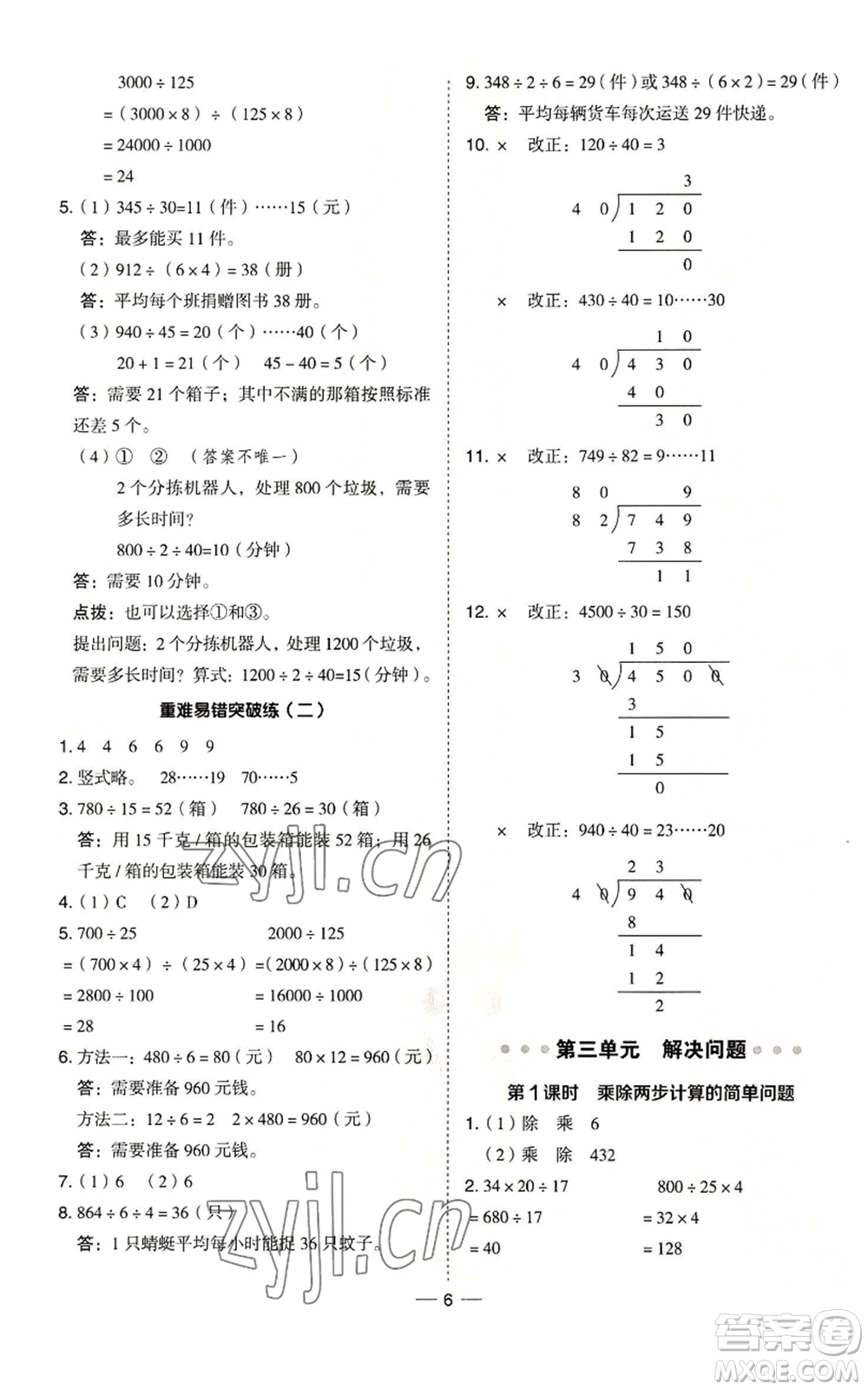 吉林教育出版社2022秋季綜合應(yīng)用創(chuàng)新題典中點(diǎn)四年級(jí)上冊(cè)數(shù)學(xué)冀教版參考答案