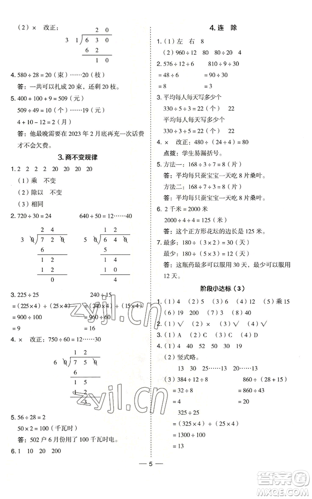 吉林教育出版社2022秋季綜合應(yīng)用創(chuàng)新題典中點(diǎn)四年級(jí)上冊(cè)數(shù)學(xué)冀教版參考答案