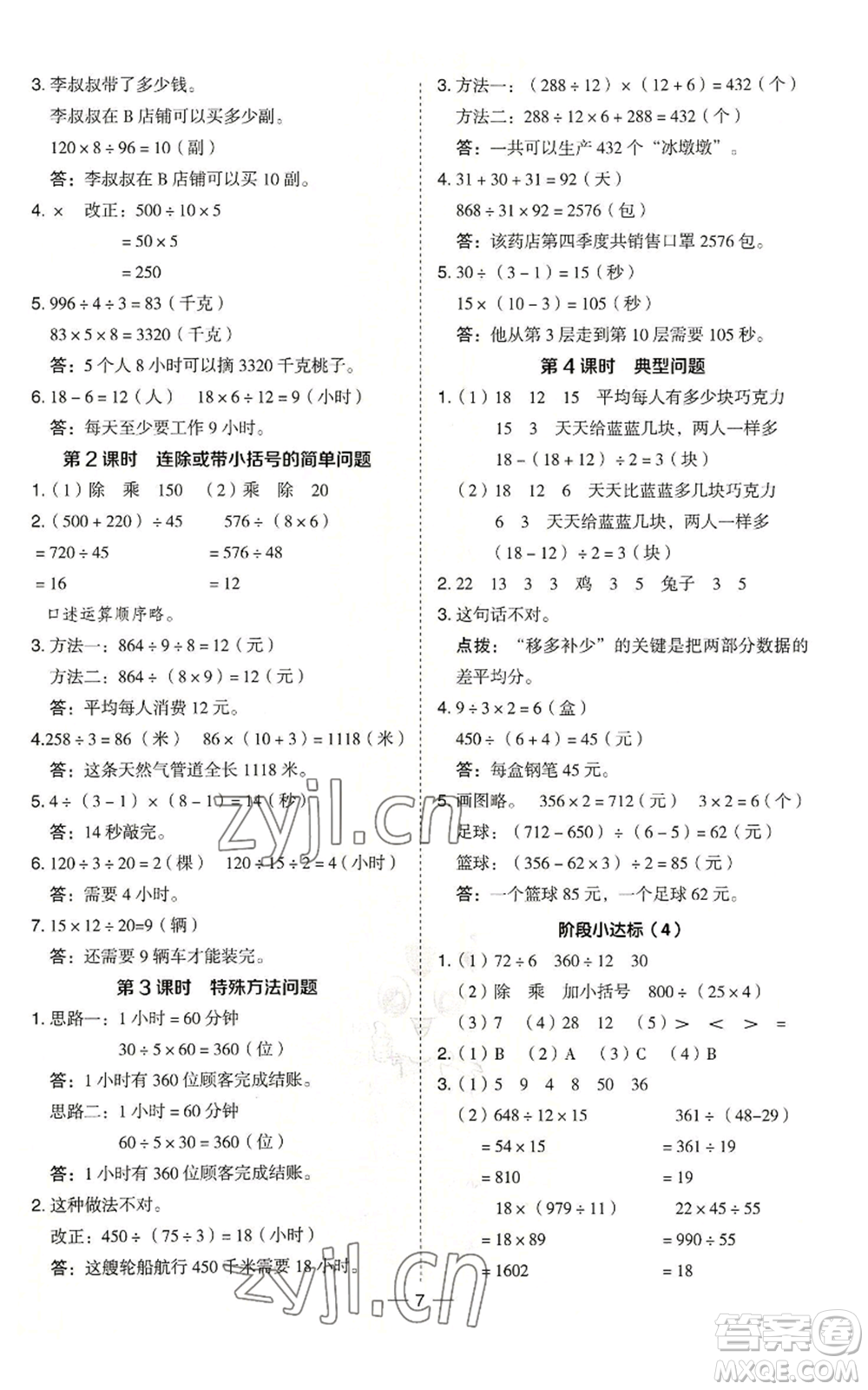 吉林教育出版社2022秋季綜合應(yīng)用創(chuàng)新題典中點(diǎn)四年級(jí)上冊(cè)數(shù)學(xué)冀教版參考答案