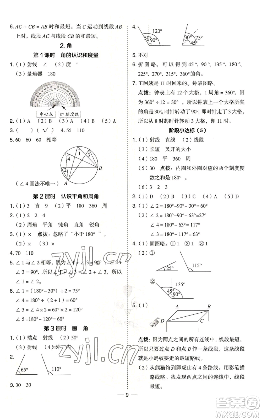 吉林教育出版社2022秋季綜合應(yīng)用創(chuàng)新題典中點(diǎn)四年級(jí)上冊(cè)數(shù)學(xué)冀教版參考答案