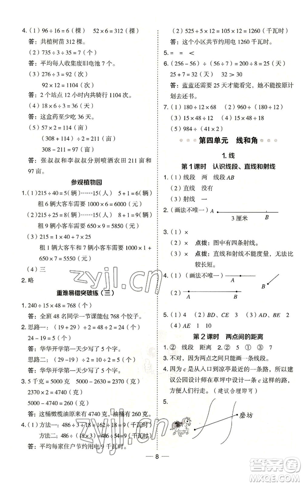 吉林教育出版社2022秋季綜合應(yīng)用創(chuàng)新題典中點(diǎn)四年級(jí)上冊(cè)數(shù)學(xué)冀教版參考答案