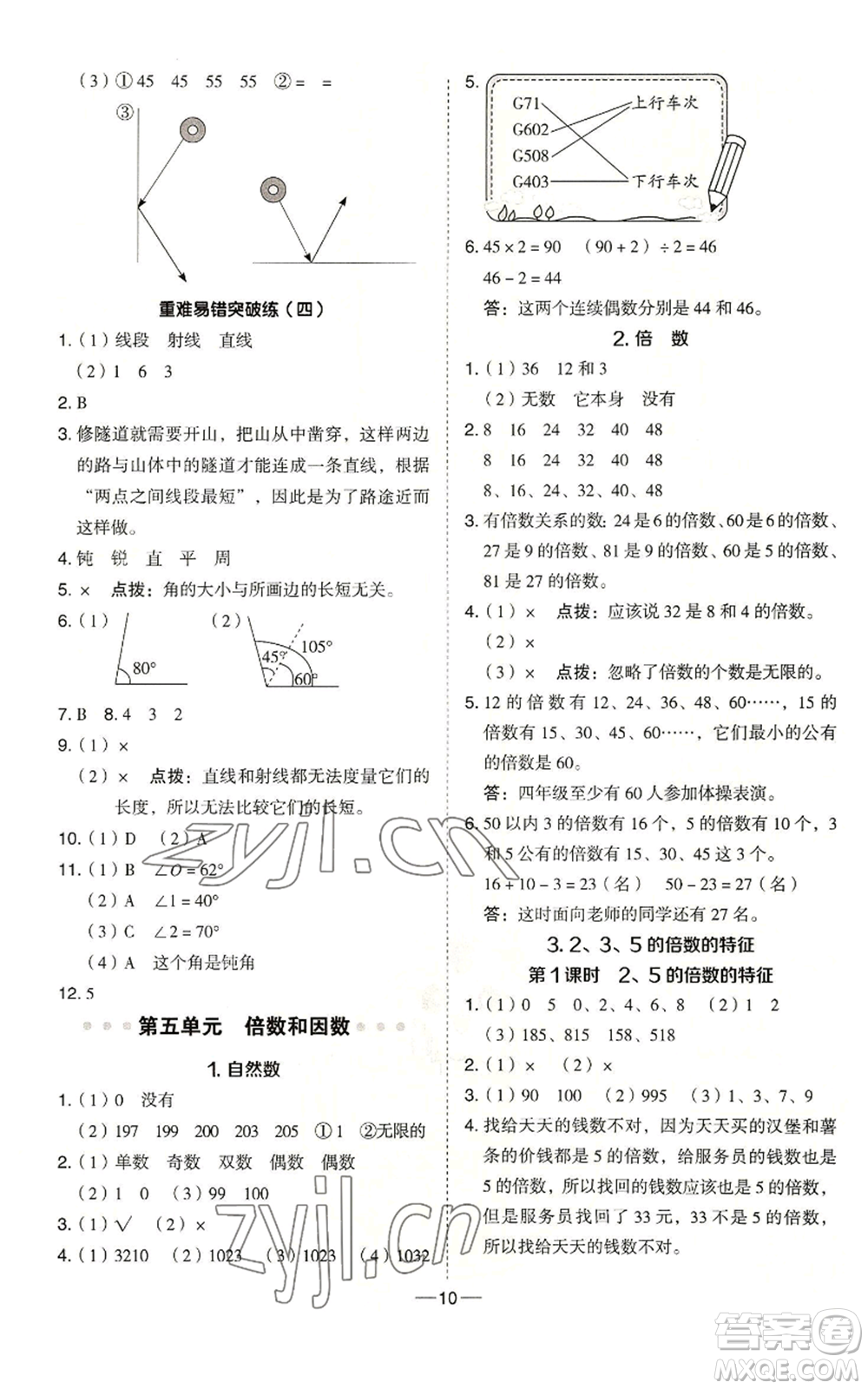 吉林教育出版社2022秋季綜合應(yīng)用創(chuàng)新題典中點(diǎn)四年級(jí)上冊(cè)數(shù)學(xué)冀教版參考答案