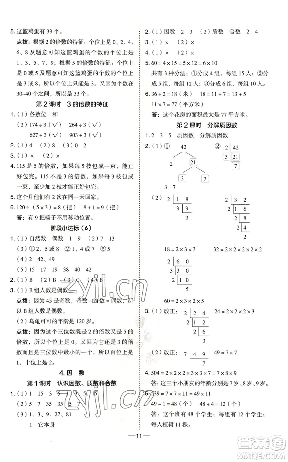 吉林教育出版社2022秋季綜合應(yīng)用創(chuàng)新題典中點(diǎn)四年級(jí)上冊(cè)數(shù)學(xué)冀教版參考答案