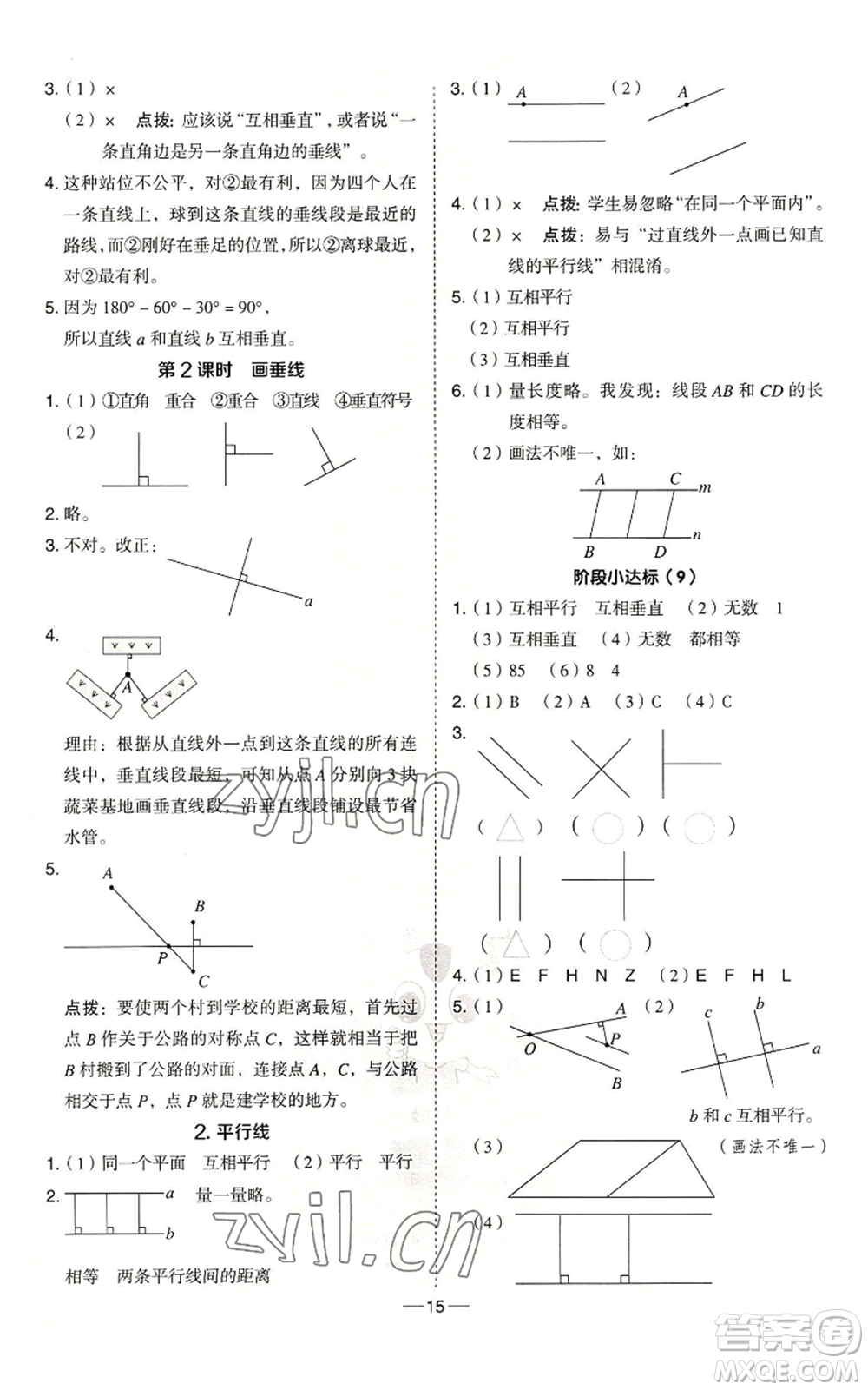 吉林教育出版社2022秋季綜合應(yīng)用創(chuàng)新題典中點(diǎn)四年級(jí)上冊(cè)數(shù)學(xué)冀教版參考答案