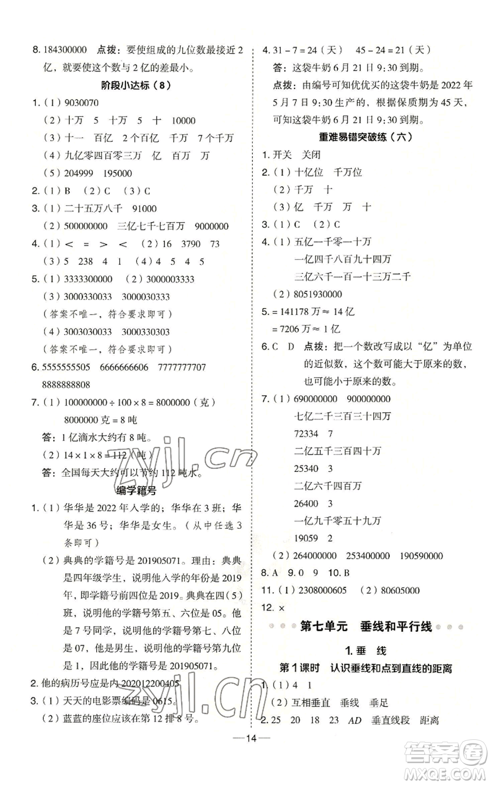 吉林教育出版社2022秋季綜合應(yīng)用創(chuàng)新題典中點(diǎn)四年級(jí)上冊(cè)數(shù)學(xué)冀教版參考答案