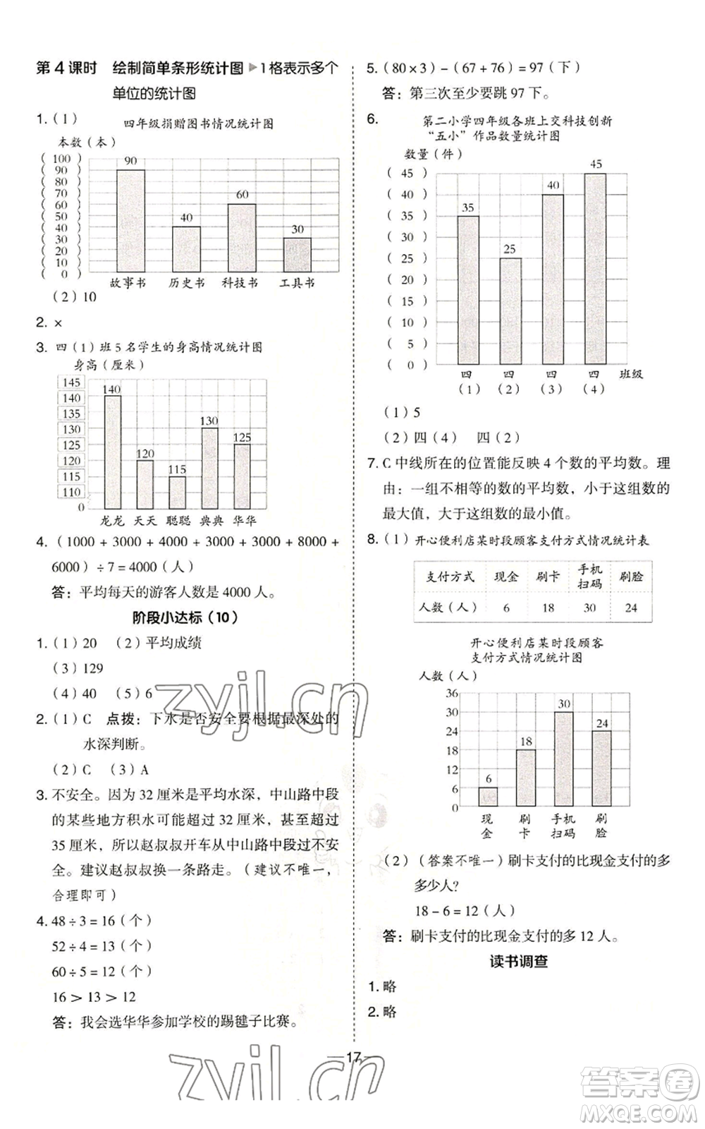 吉林教育出版社2022秋季綜合應(yīng)用創(chuàng)新題典中點(diǎn)四年級(jí)上冊(cè)數(shù)學(xué)冀教版參考答案