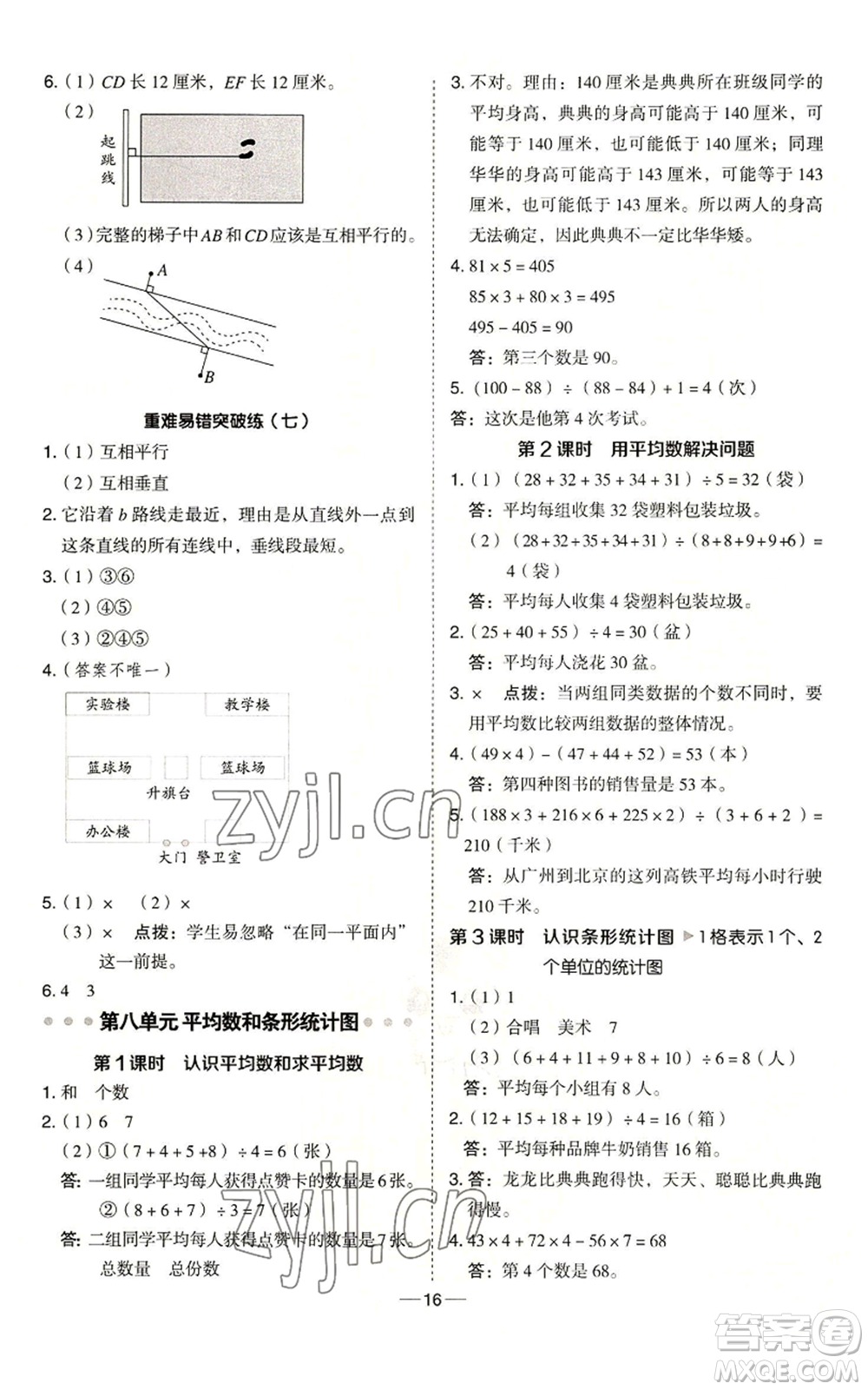 吉林教育出版社2022秋季綜合應(yīng)用創(chuàng)新題典中點(diǎn)四年級(jí)上冊(cè)數(shù)學(xué)冀教版參考答案