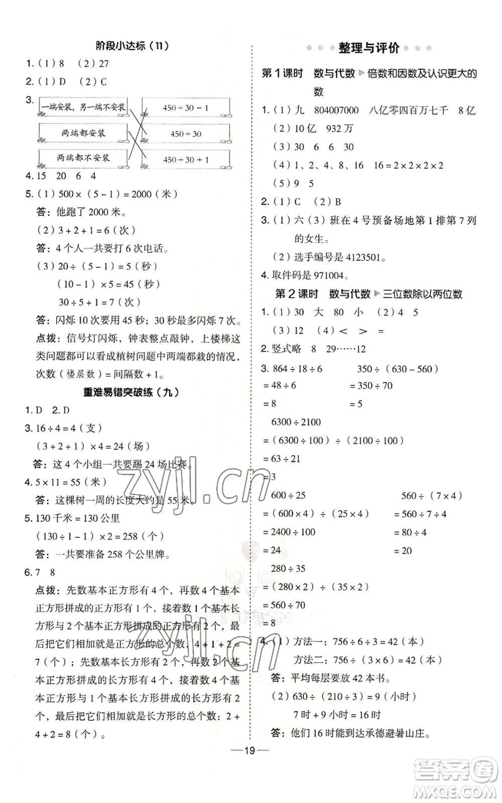 吉林教育出版社2022秋季綜合應(yīng)用創(chuàng)新題典中點(diǎn)四年級(jí)上冊(cè)數(shù)學(xué)冀教版參考答案