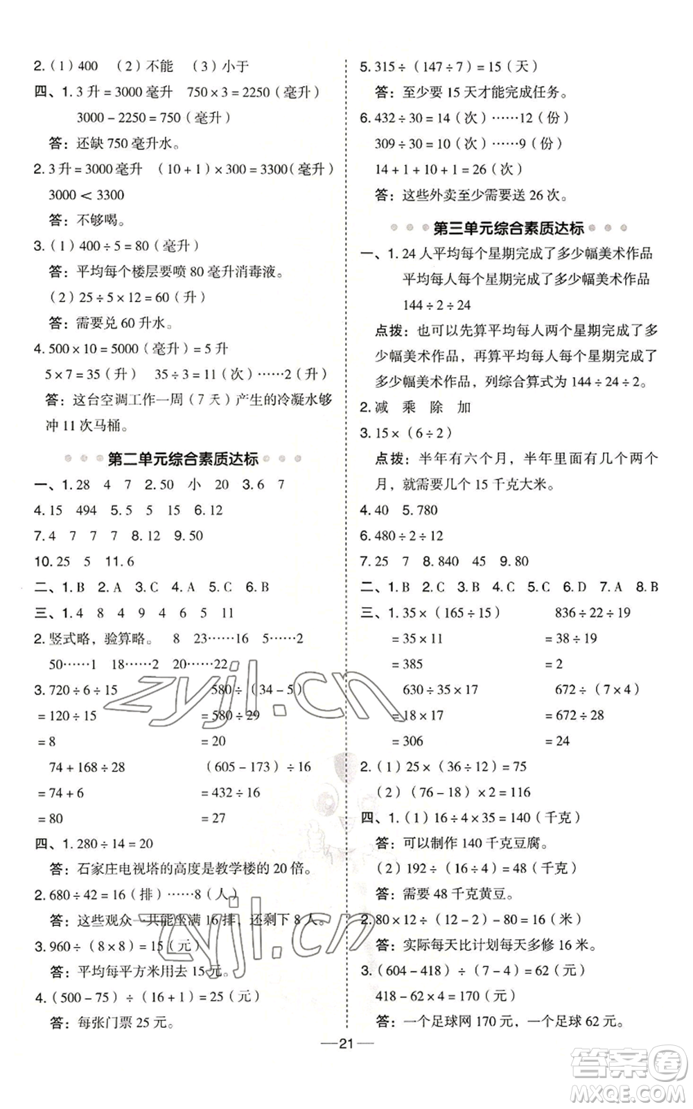 吉林教育出版社2022秋季綜合應(yīng)用創(chuàng)新題典中點(diǎn)四年級(jí)上冊(cè)數(shù)學(xué)冀教版參考答案