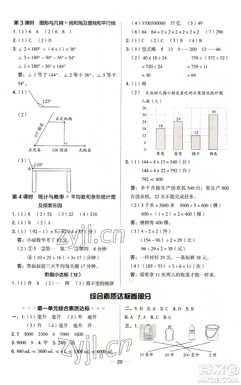 吉林教育出版社2022秋季綜合應(yīng)用創(chuàng)新題典中點(diǎn)四年級(jí)上冊(cè)數(shù)學(xué)冀教版參考答案