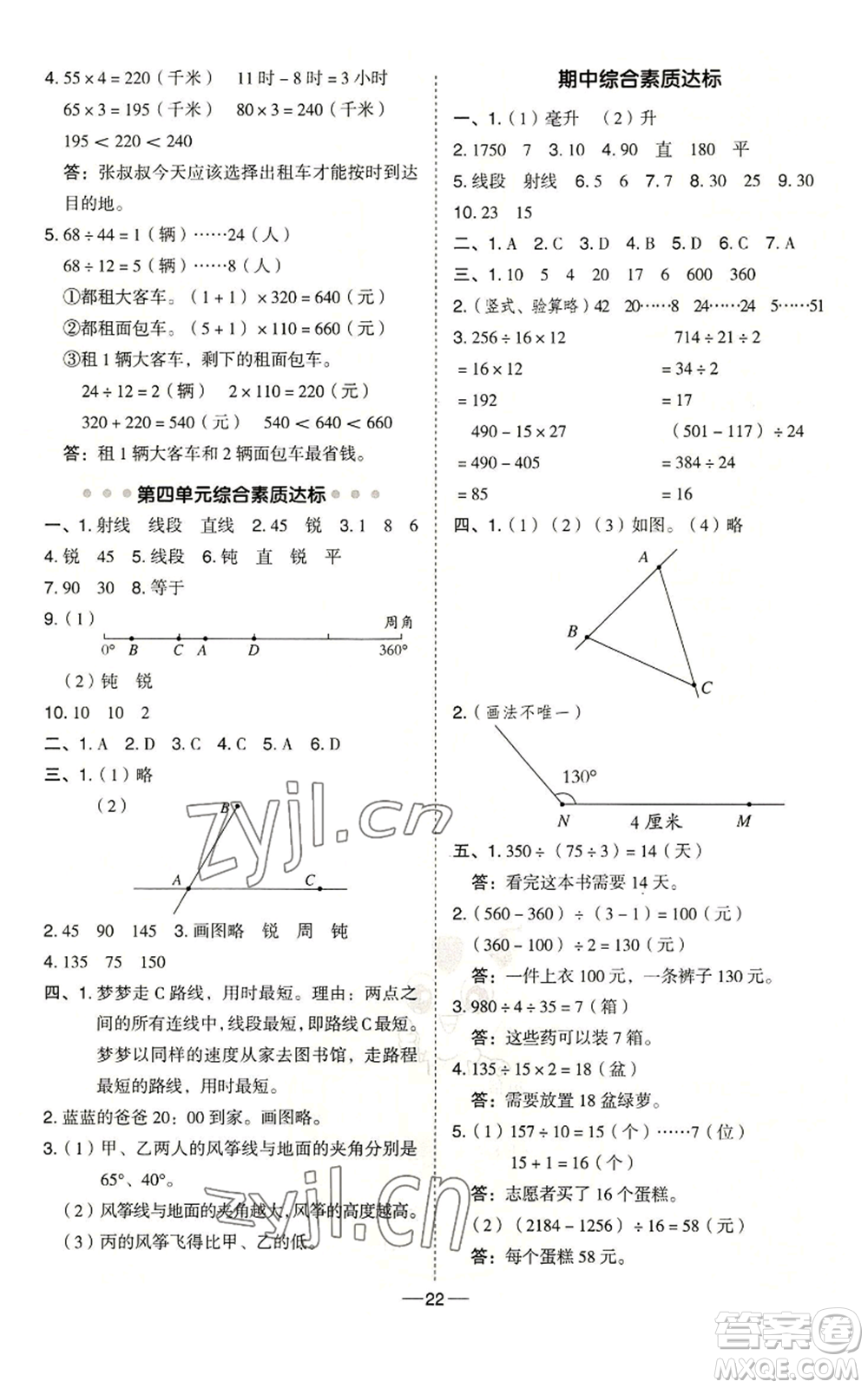 吉林教育出版社2022秋季綜合應(yīng)用創(chuàng)新題典中點(diǎn)四年級(jí)上冊(cè)數(shù)學(xué)冀教版參考答案