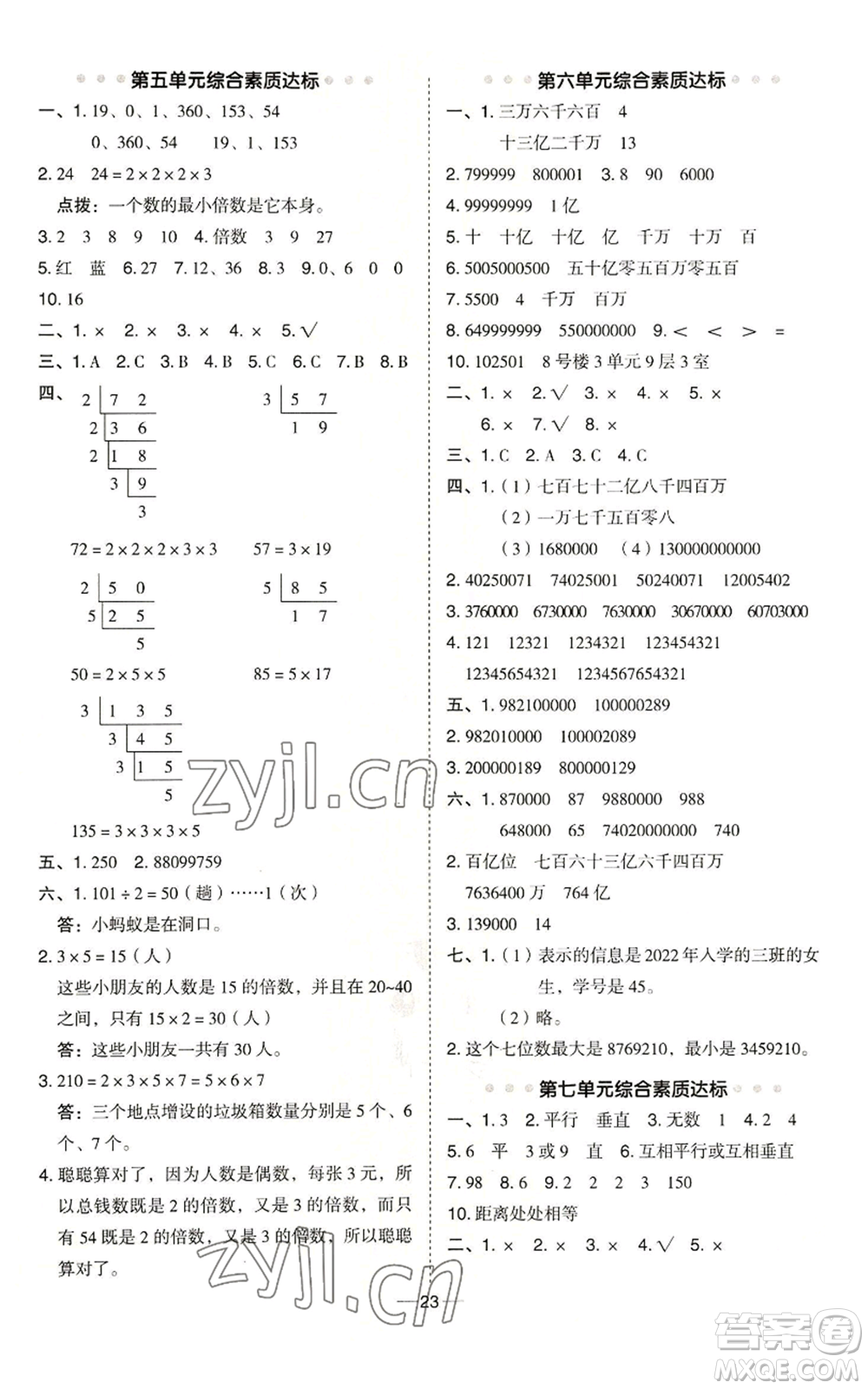 吉林教育出版社2022秋季綜合應(yīng)用創(chuàng)新題典中點(diǎn)四年級(jí)上冊(cè)數(shù)學(xué)冀教版參考答案