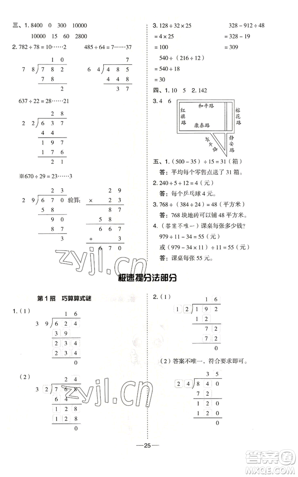 吉林教育出版社2022秋季綜合應(yīng)用創(chuàng)新題典中點(diǎn)四年級(jí)上冊(cè)數(shù)學(xué)冀教版參考答案