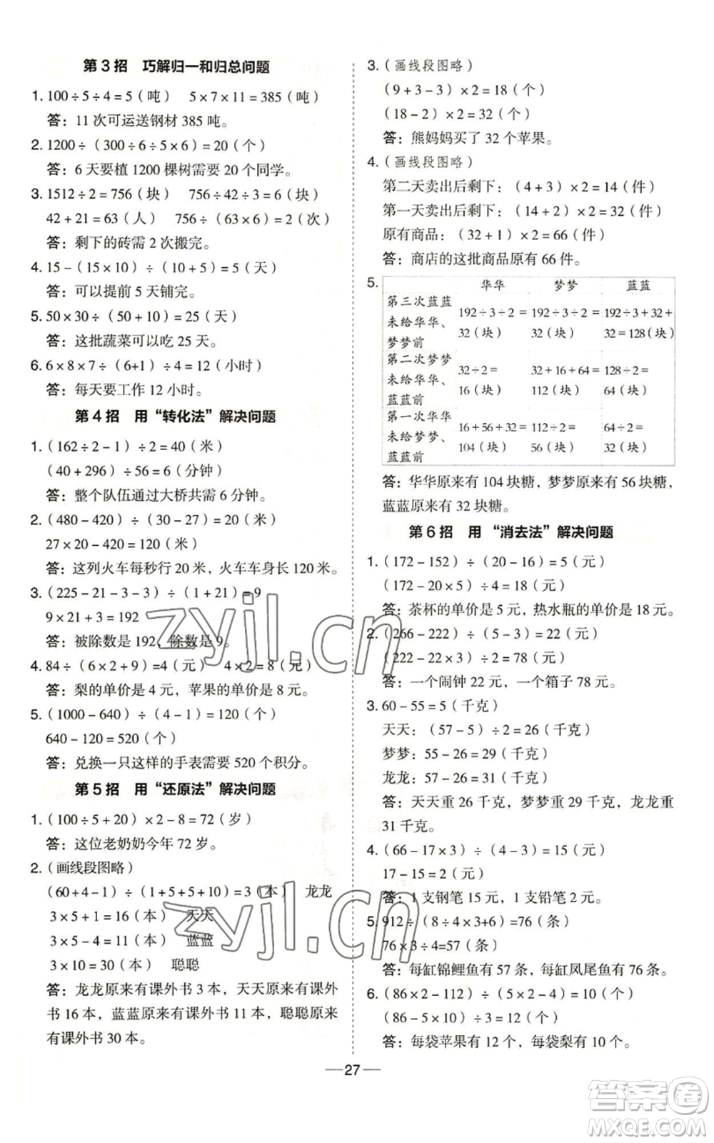 吉林教育出版社2022秋季綜合應(yīng)用創(chuàng)新題典中點(diǎn)四年級(jí)上冊(cè)數(shù)學(xué)冀教版參考答案