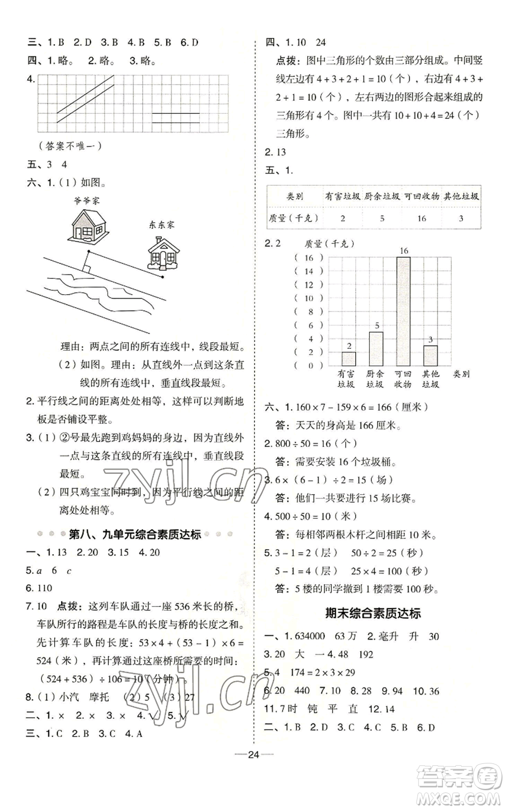 吉林教育出版社2022秋季綜合應(yīng)用創(chuàng)新題典中點(diǎn)四年級(jí)上冊(cè)數(shù)學(xué)冀教版參考答案