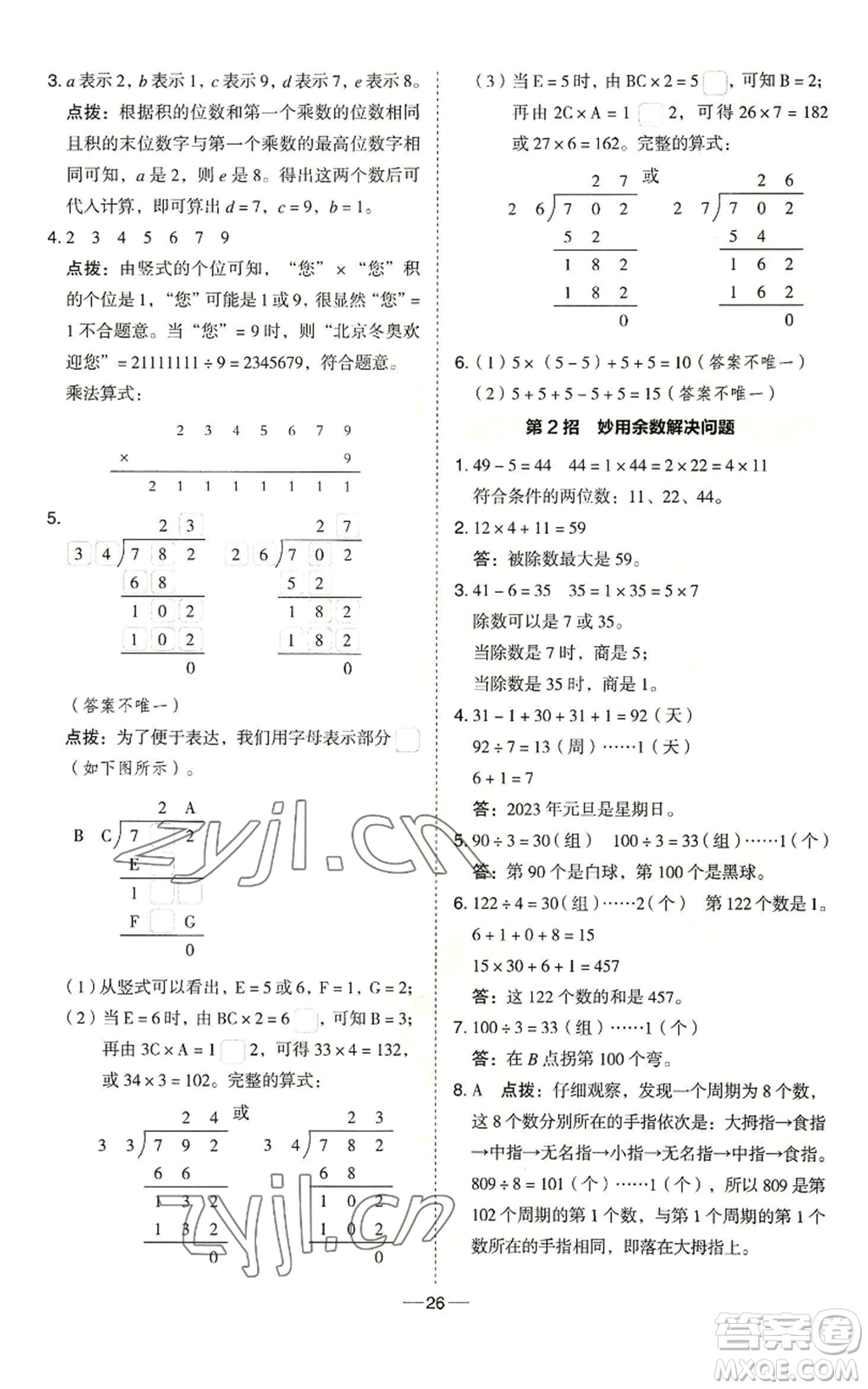 吉林教育出版社2022秋季綜合應(yīng)用創(chuàng)新題典中點(diǎn)四年級(jí)上冊(cè)數(shù)學(xué)冀教版參考答案