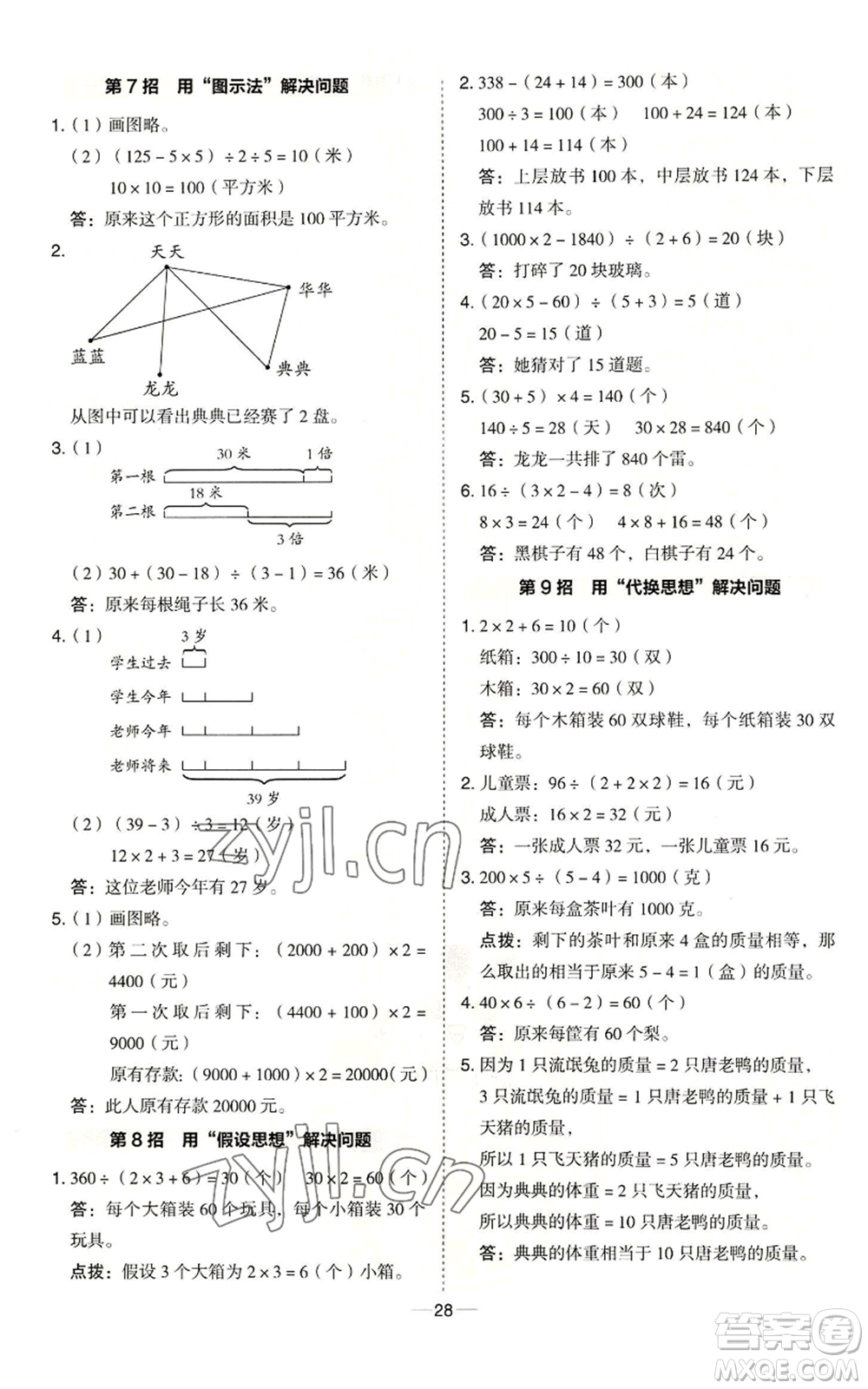 吉林教育出版社2022秋季綜合應(yīng)用創(chuàng)新題典中點(diǎn)四年級(jí)上冊(cè)數(shù)學(xué)冀教版參考答案