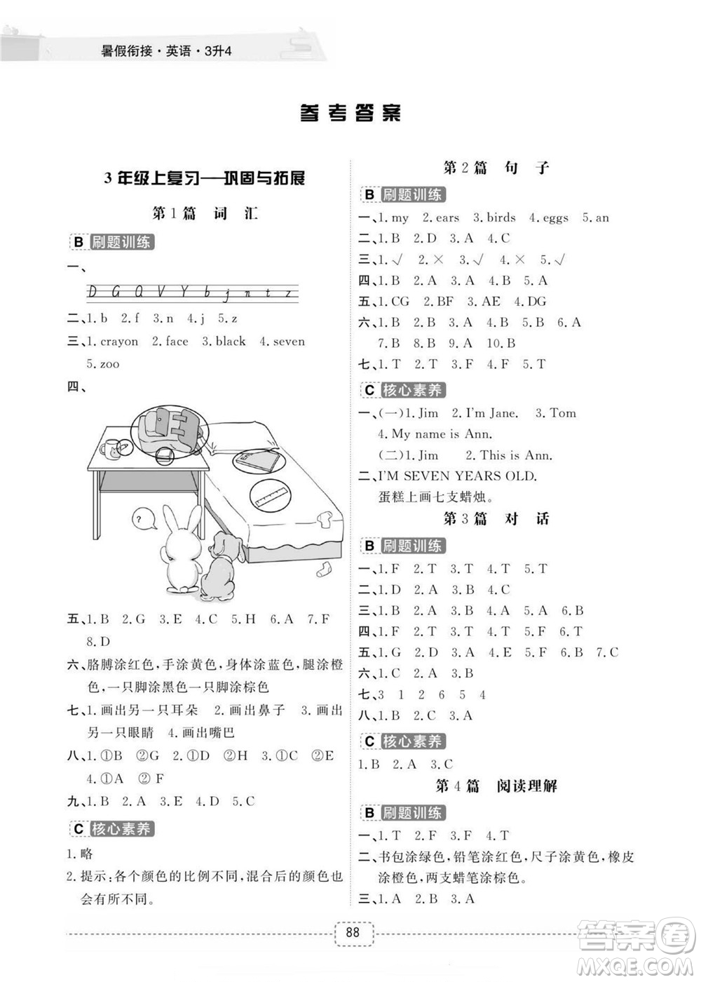 寧波出版社2022名師派暑假銜接3升4英語通用版答案