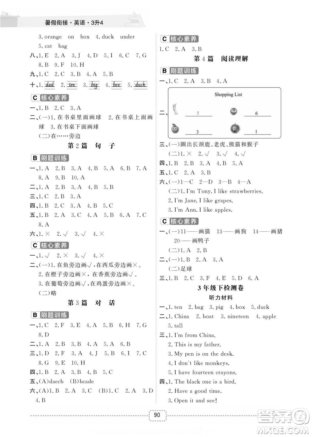 寧波出版社2022名師派暑假銜接3升4英語通用版答案