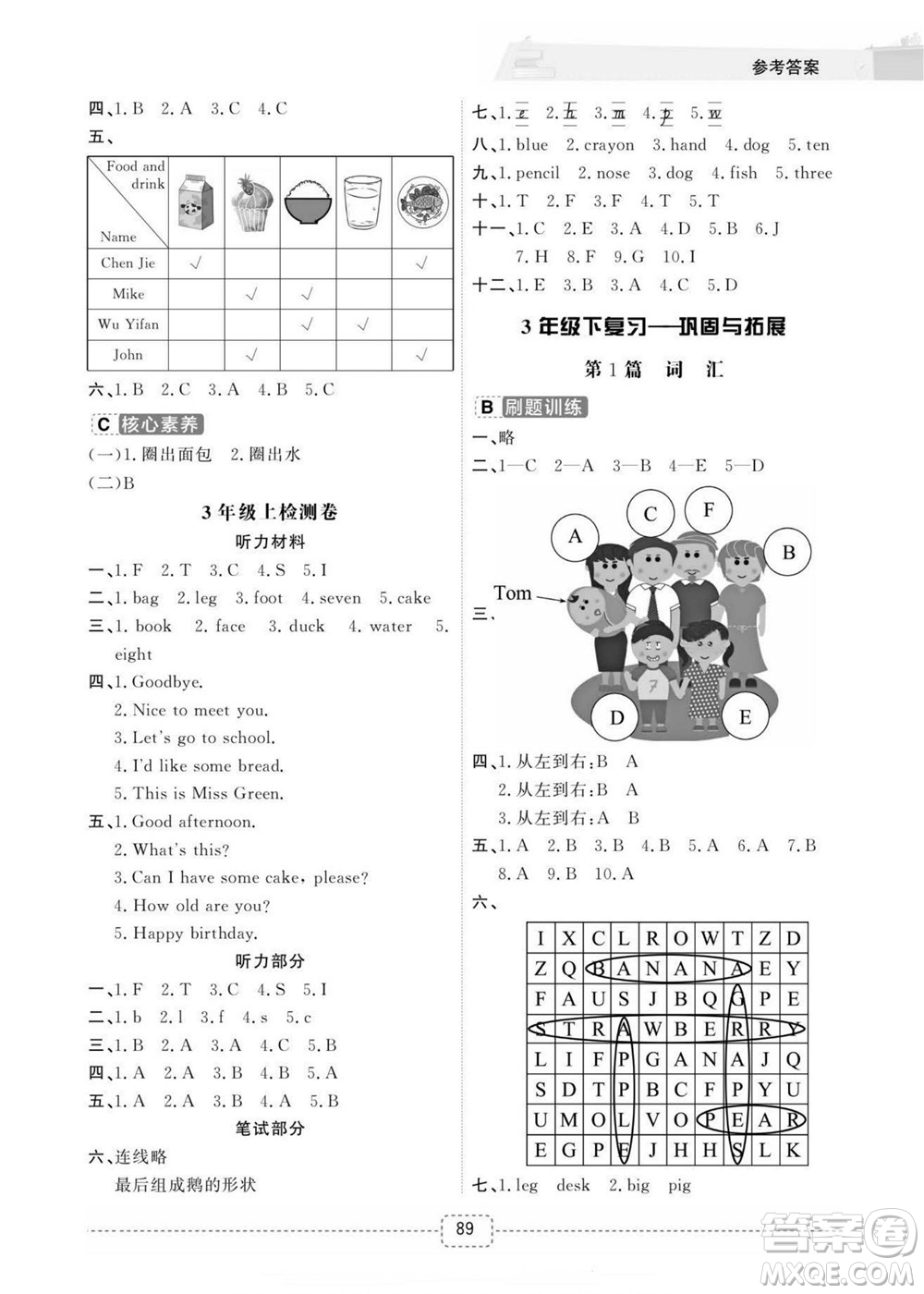 寧波出版社2022名師派暑假銜接3升4英語通用版答案