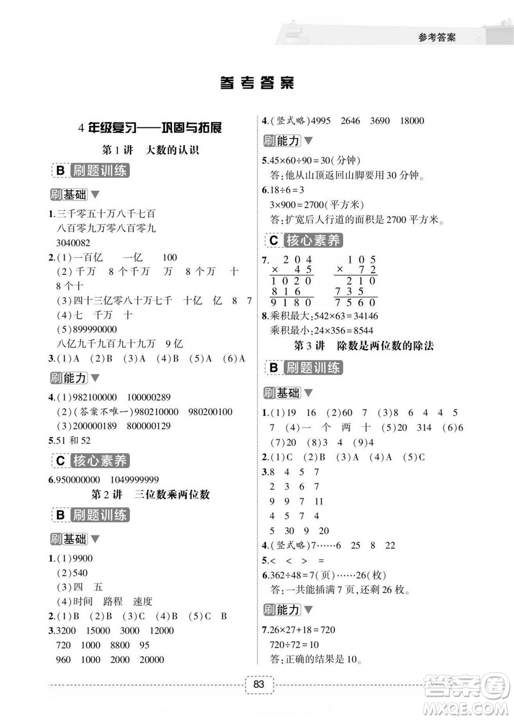 寧波出版社2022名師派暑假銜接4升5數(shù)學(xué)通用版答案