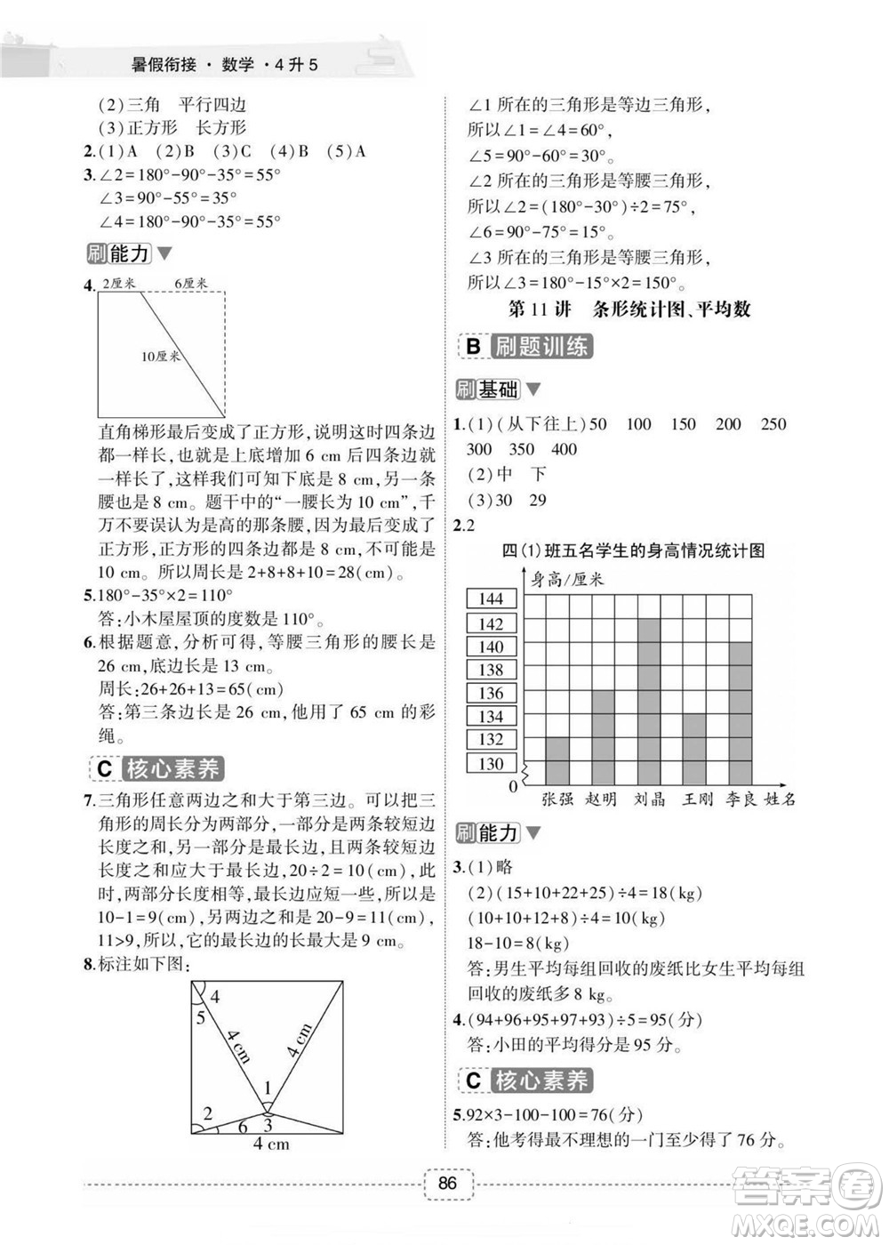 寧波出版社2022名師派暑假銜接4升5數(shù)學(xué)通用版答案