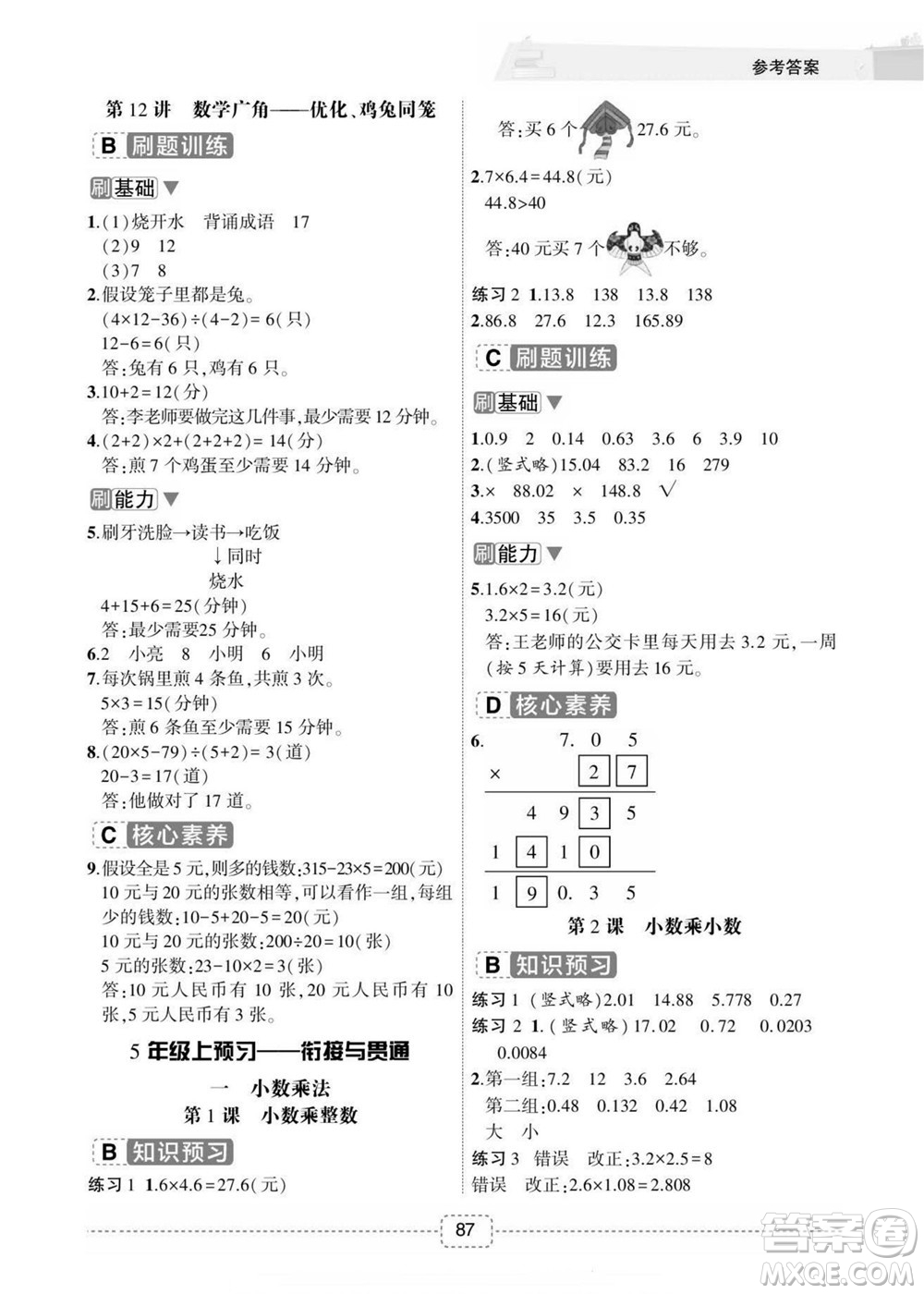 寧波出版社2022名師派暑假銜接4升5數(shù)學(xué)通用版答案