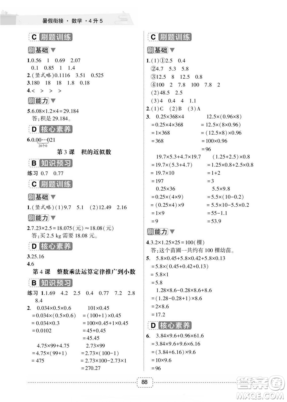 寧波出版社2022名師派暑假銜接4升5數(shù)學(xué)通用版答案