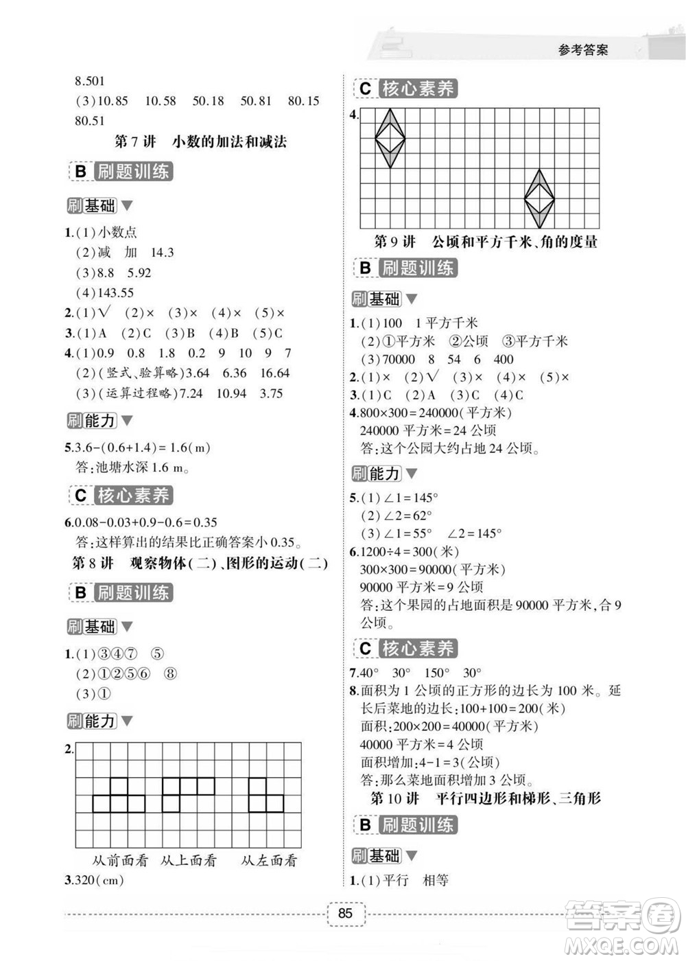 寧波出版社2022名師派暑假銜接4升5數(shù)學(xué)通用版答案