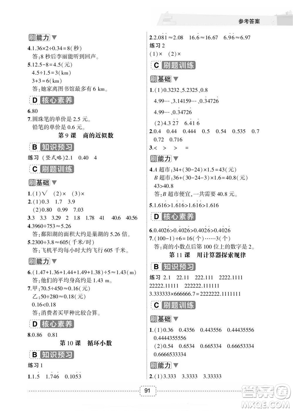 寧波出版社2022名師派暑假銜接4升5數(shù)學(xué)通用版答案